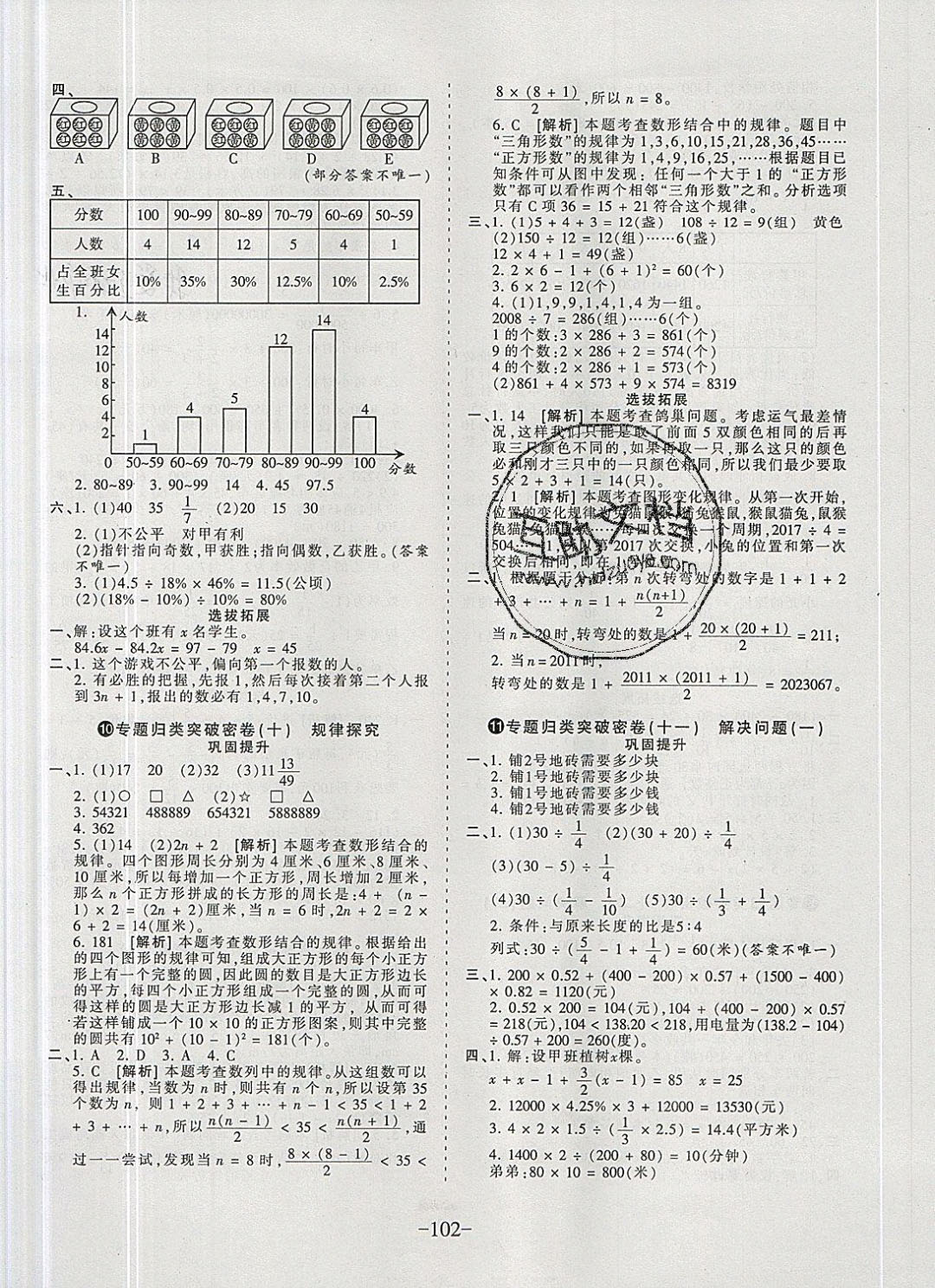 2019年小學升初中重點學?？记巴黄泼芫頂?shù)學 第6頁