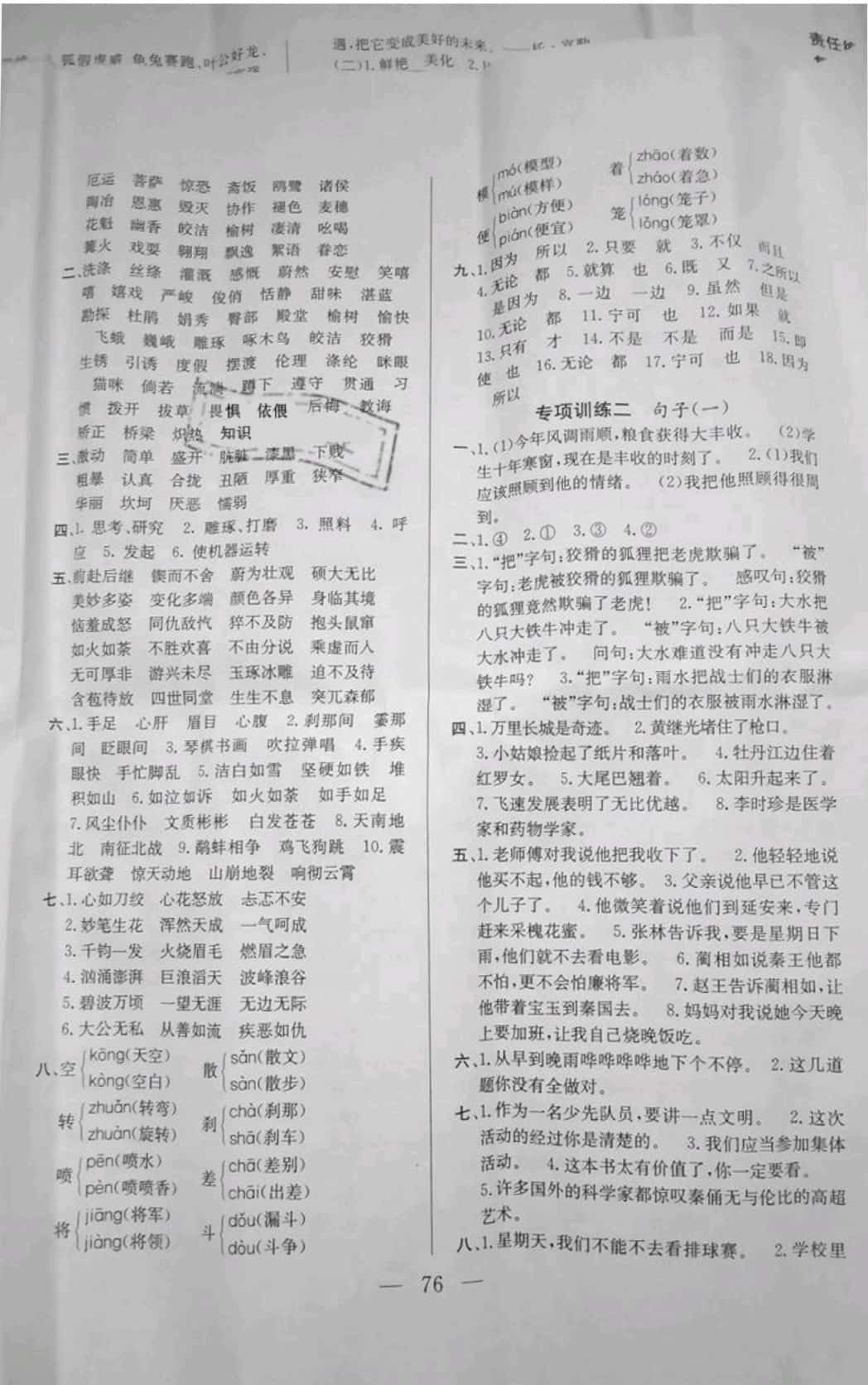 2019年希望全程检测单元测试卷六年级语文下册苏教版 参考答案第4页