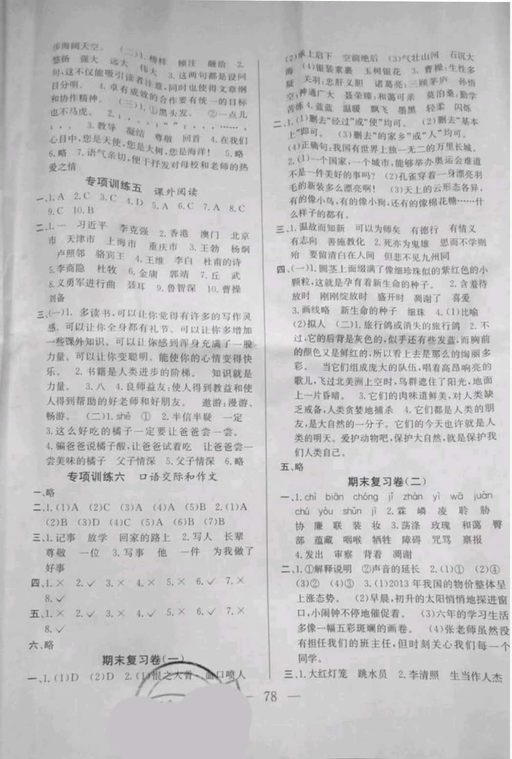 2019年希望全程检测单元测试卷六年级语文下册苏教版 参考答案第6页