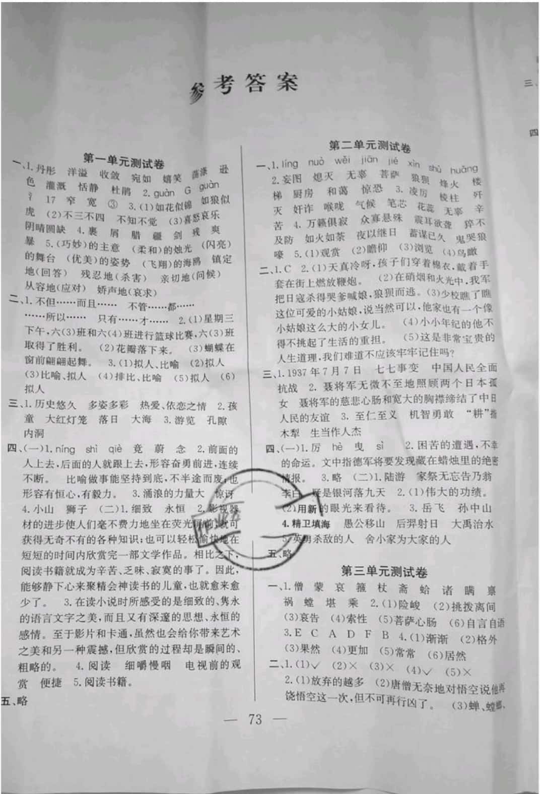 2019年希望全程检测单元测试卷六年级语文下册苏教版 参考答案第1页