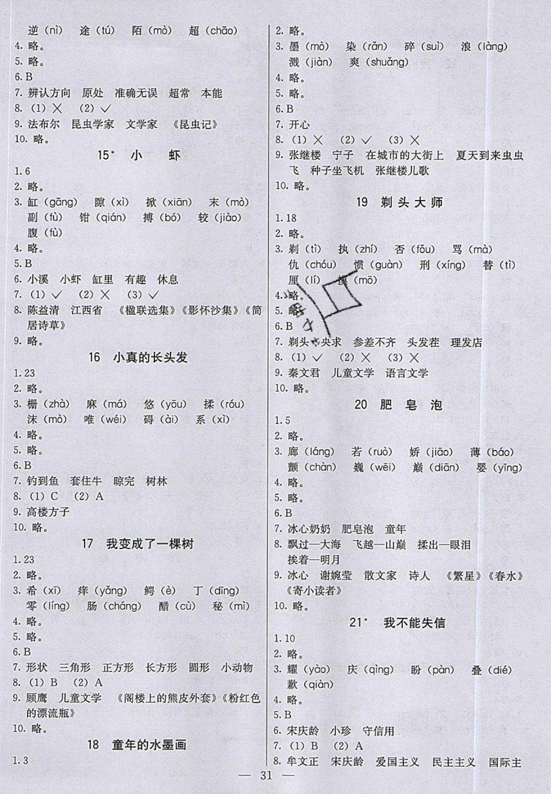 2019年七彩课堂三年级语文下册人教版 参考答案第3页