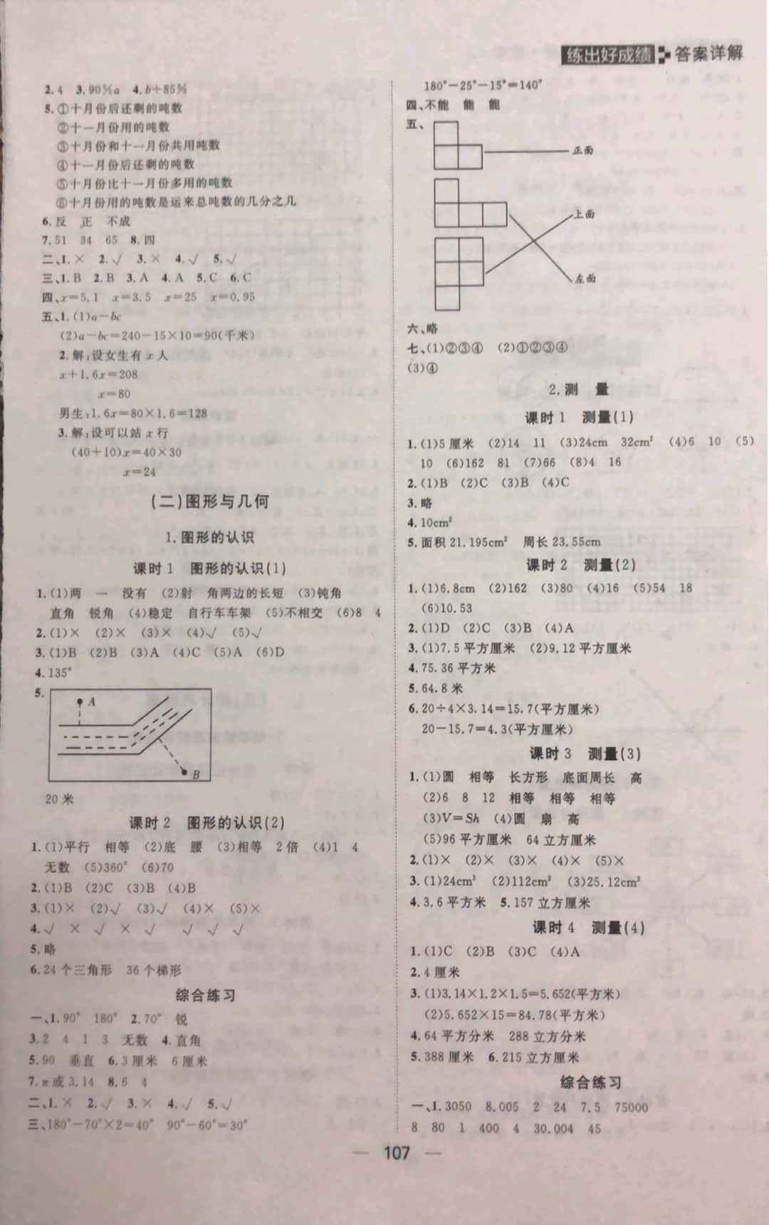 2019年練出好成績六年級數(shù)學下冊 參考答案第7頁