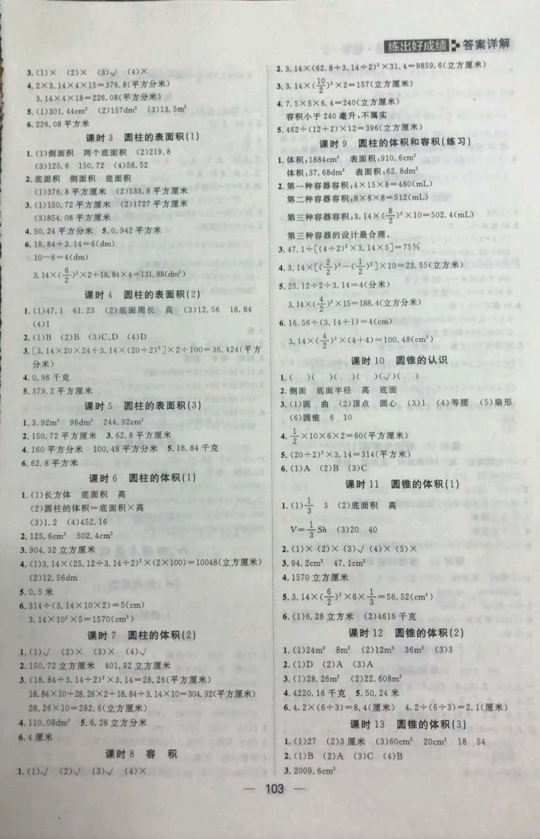 2019年練出好成績六年級數(shù)學下冊 參考答案第3頁