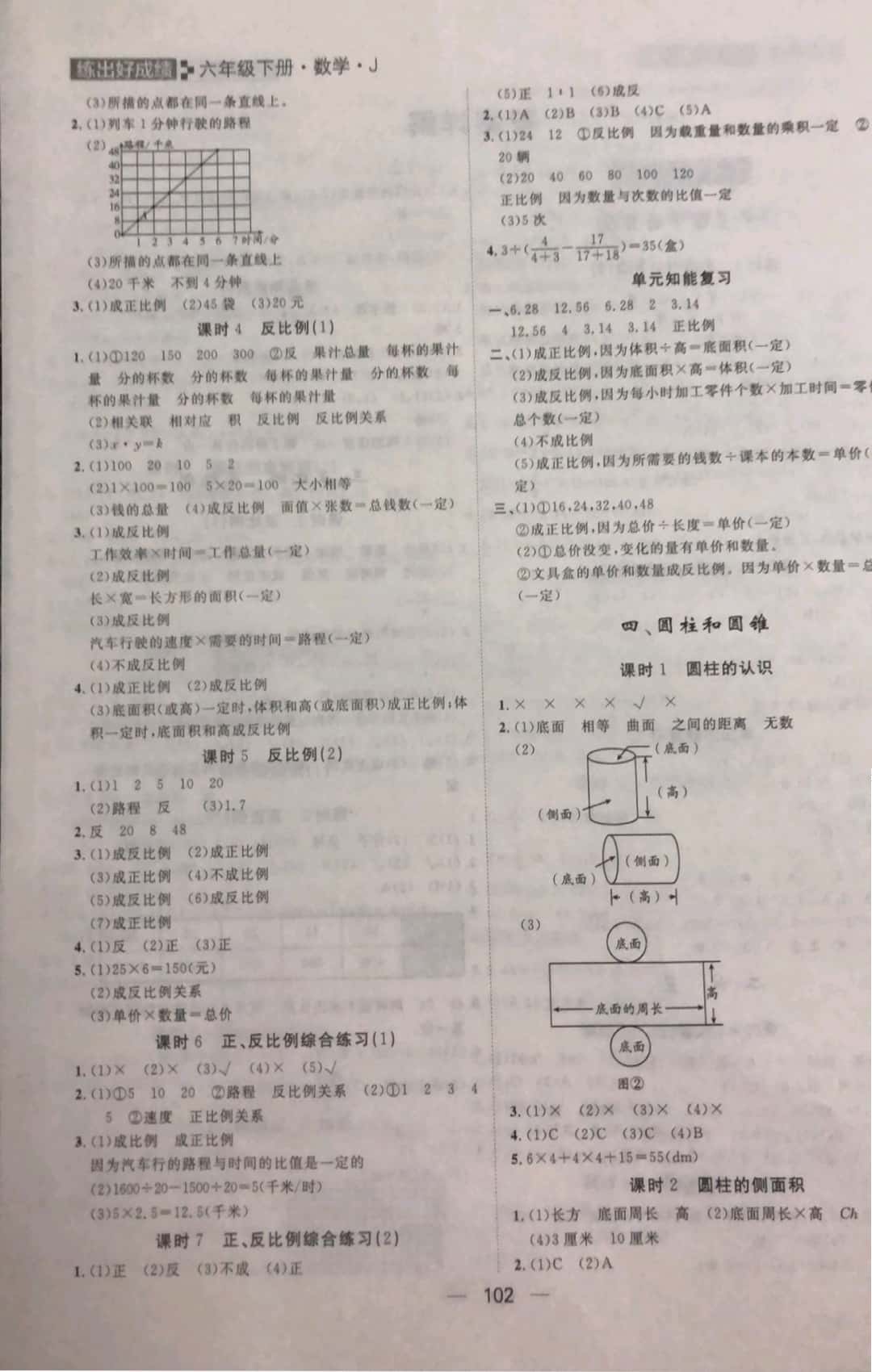 2019年練出好成績六年級數(shù)學(xué)下冊 參考答案第2頁