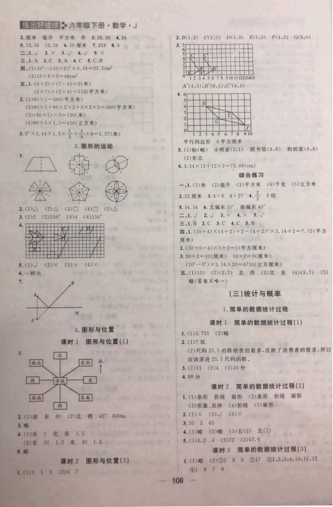 2019年練出好成績六年級(jí)數(shù)學(xué)下冊(cè) 參考答案第8頁