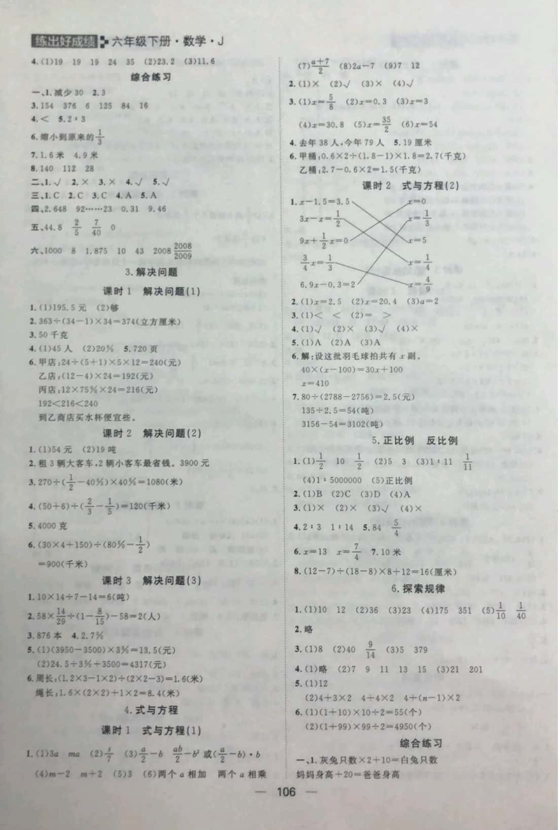 2019年練出好成績六年級數(shù)學下冊 參考答案第6頁