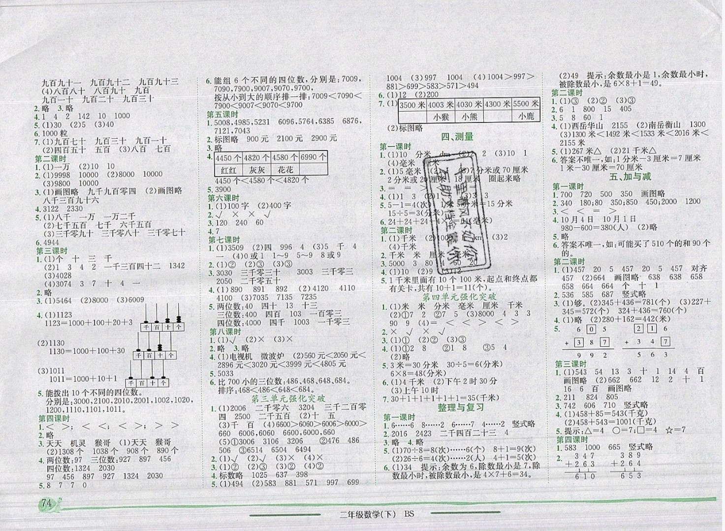 2019年黄冈小状元作业本二年级数学下册北师大版 参考答案第2页