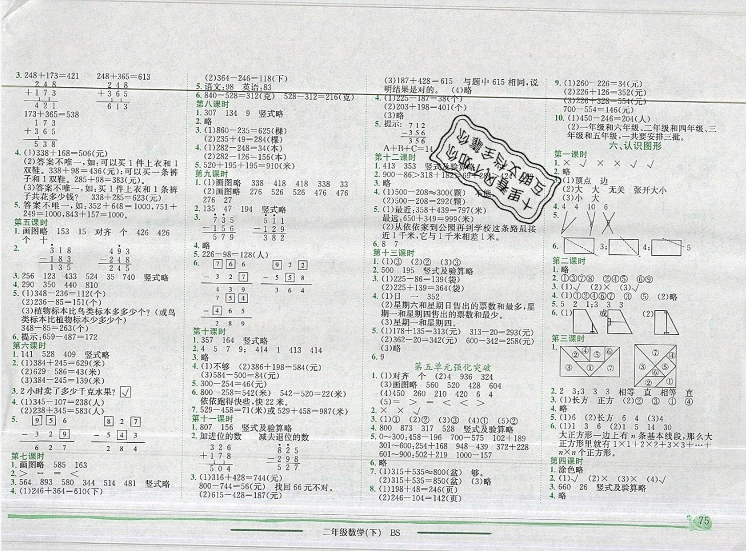 2019年黃岡小狀元作業(yè)本二年級數(shù)學下冊北師大版 參考答案第3頁