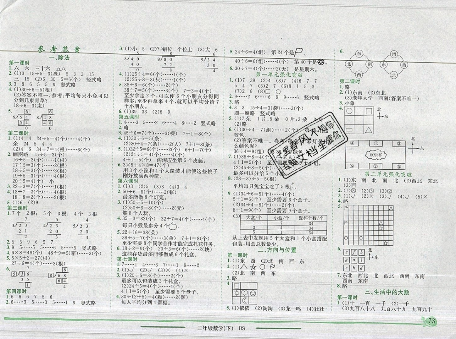 2019年黄冈小状元作业本二年级数学下册北师大版 参考答案第1页