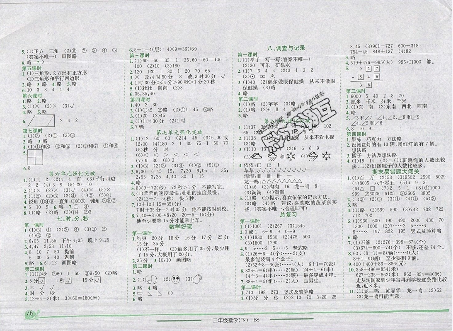 2019年黄冈小状元作业本二年级数学下册北师大版 参考答案第4页