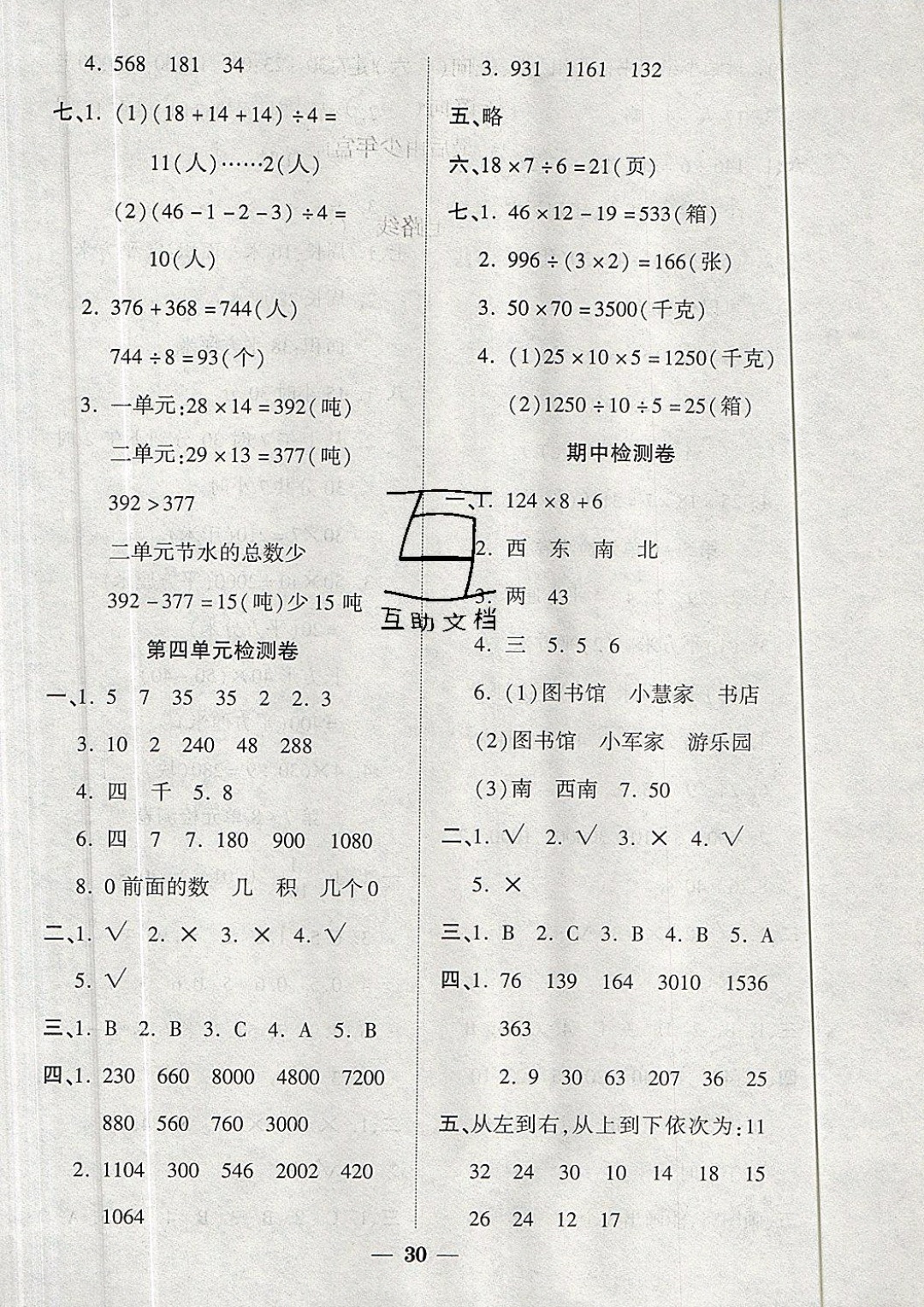 2019年品優(yōu)課堂三年級數(shù)學下冊人教版 參考答案第6頁