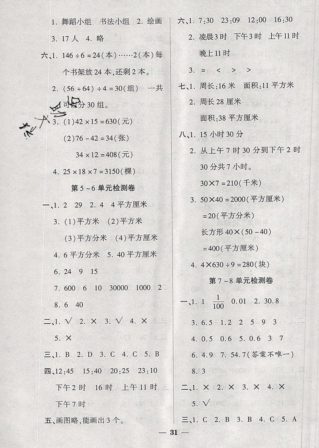 2019年品優(yōu)課堂三年級數(shù)學(xué)下冊人教版 參考答案第7頁