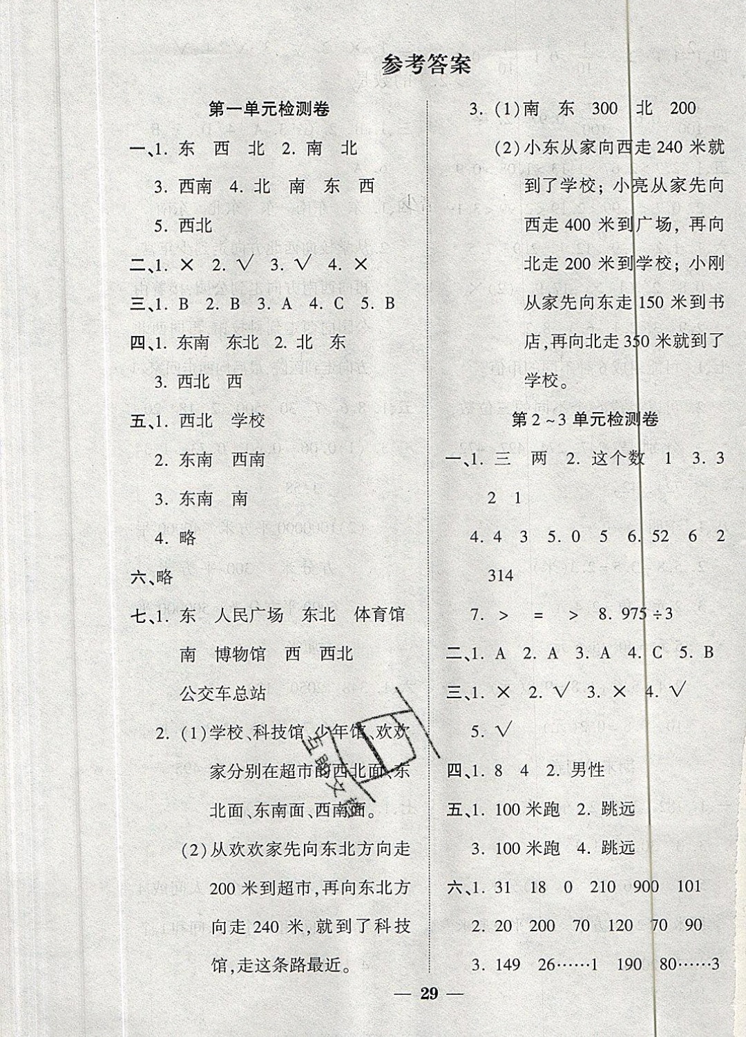 2019年品優(yōu)課堂三年級數(shù)學下冊人教版 參考答案第5頁