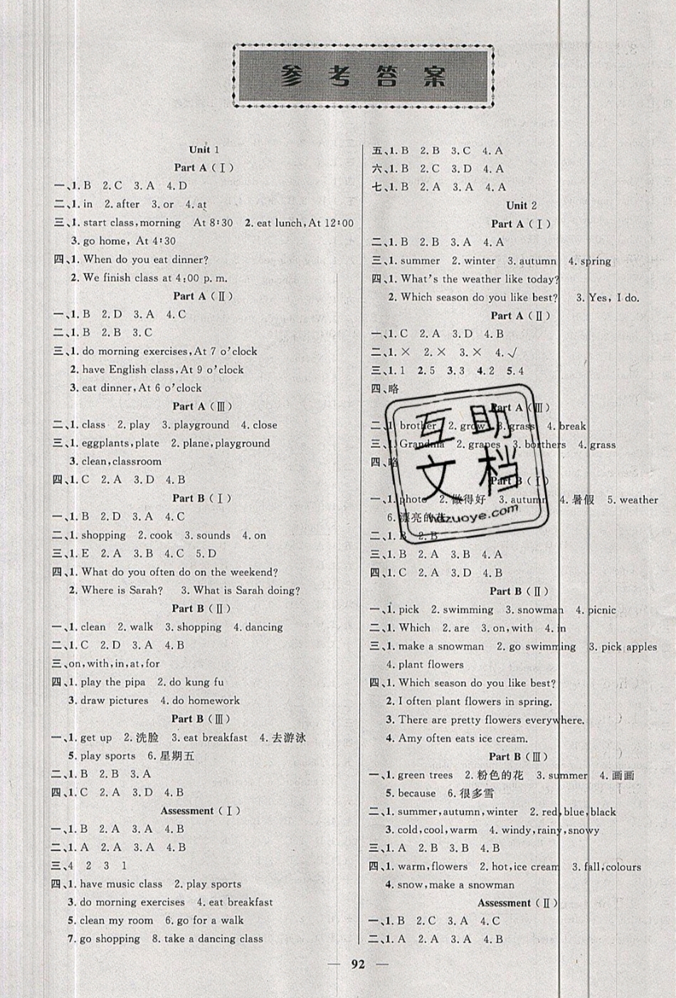 2019年智慧樹同步講練測(cè)五年級(jí)英語下冊(cè)人教版 參考答案第1頁