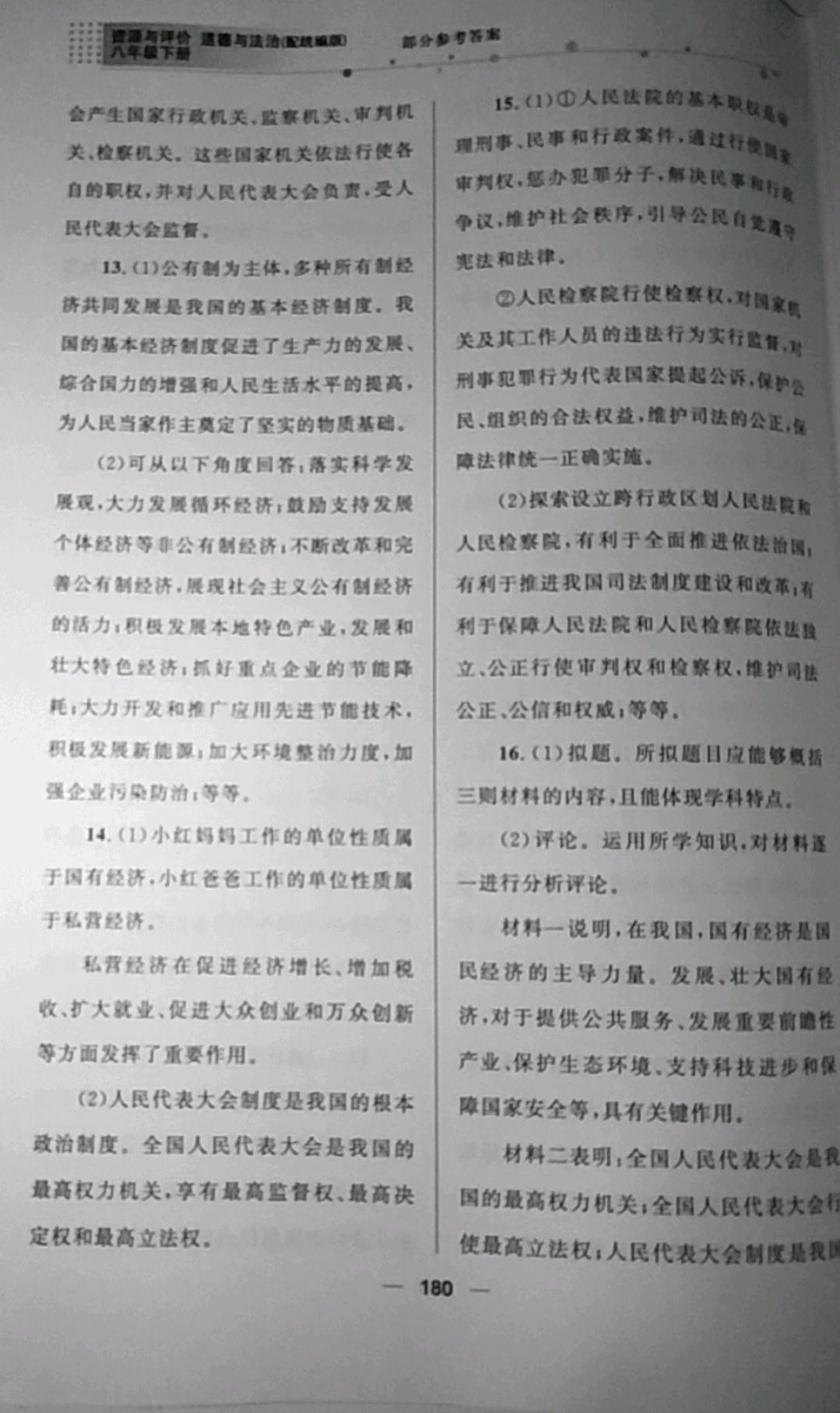 2019年資源與評價八年級道德與法治下冊統編版 參考答案第12頁