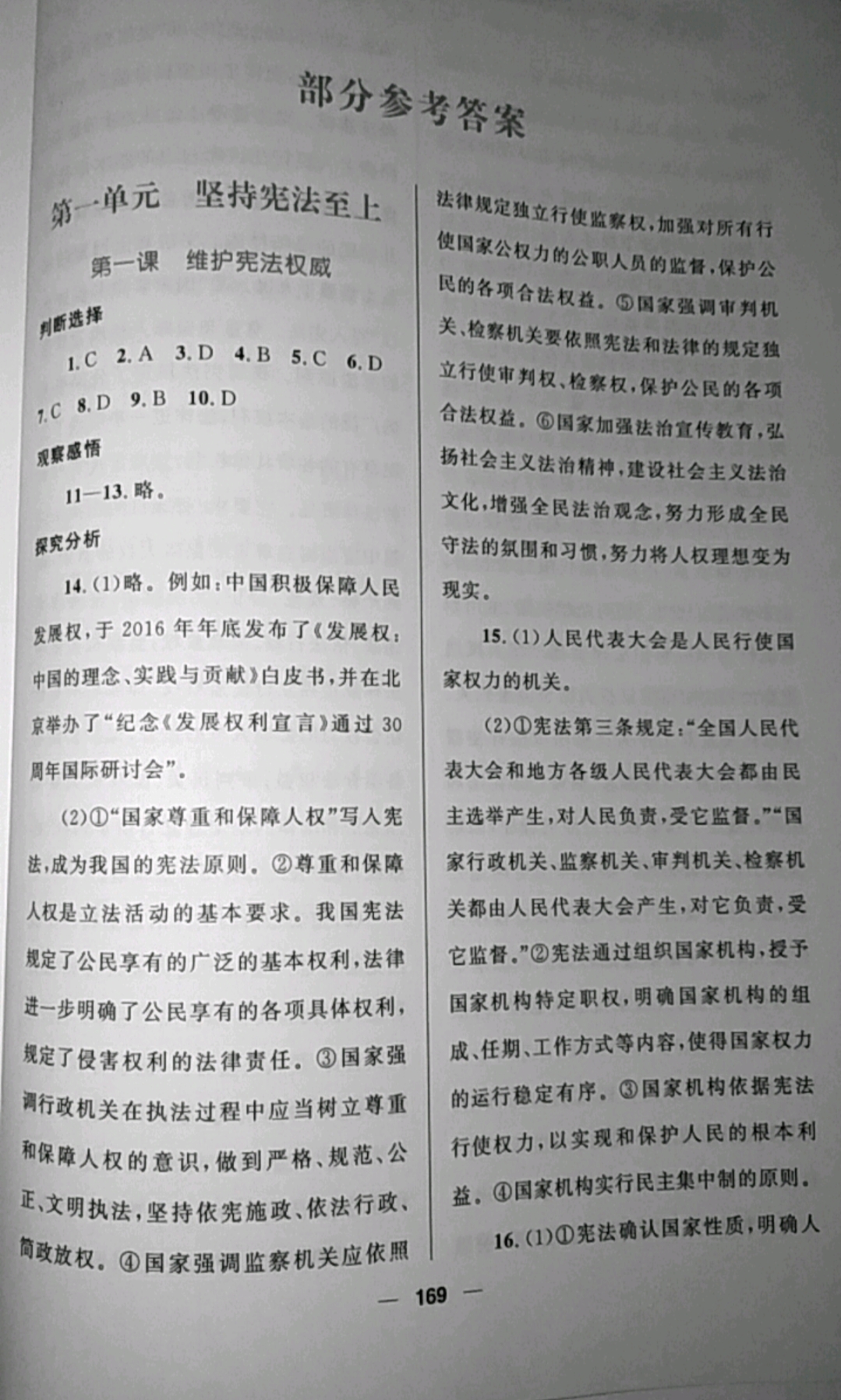 2019年資源與評價八年級道德與法治下冊統編版 參考答案第1頁