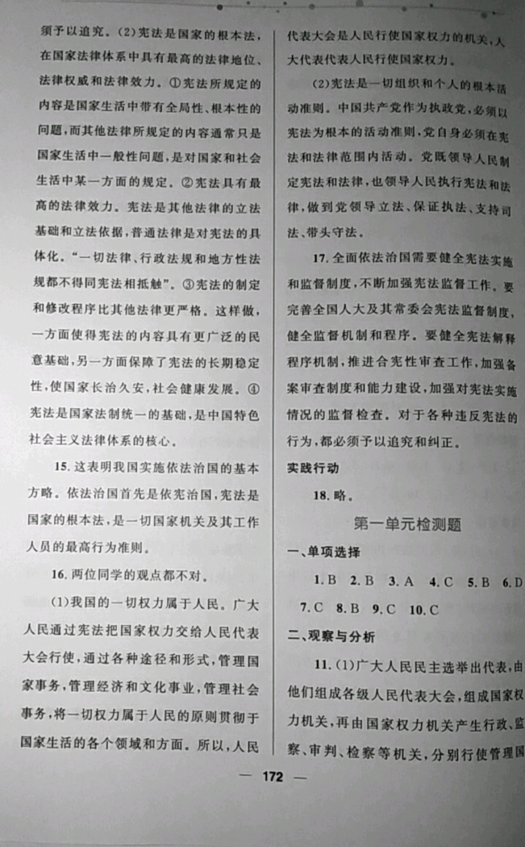 2019年資源與評價八年級道德與法治下冊統編版 參考答案第4頁