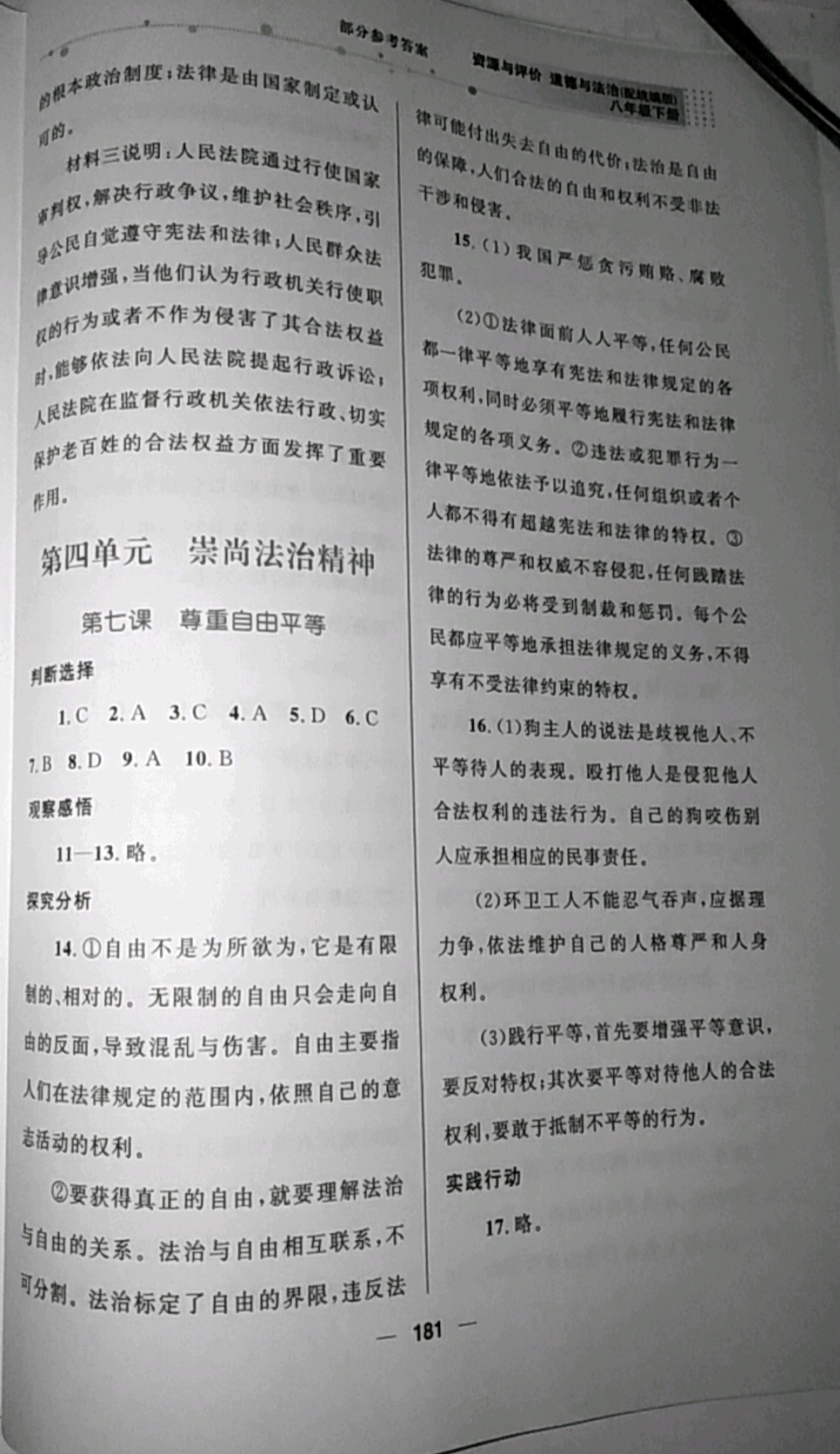 2019年資源與評價八年級道德與法治下冊統編版 參考答案第13頁