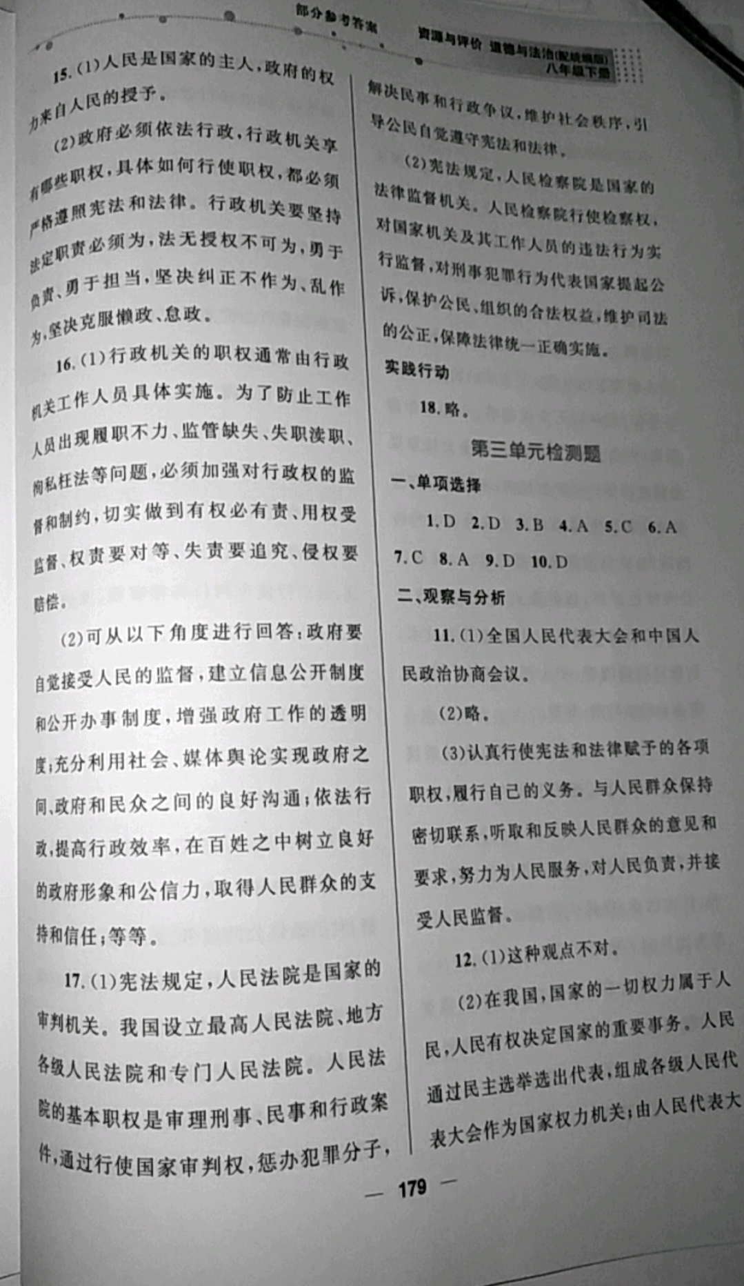 2019年資源與評價八年級道德與法治下冊統編版 參考答案第11頁