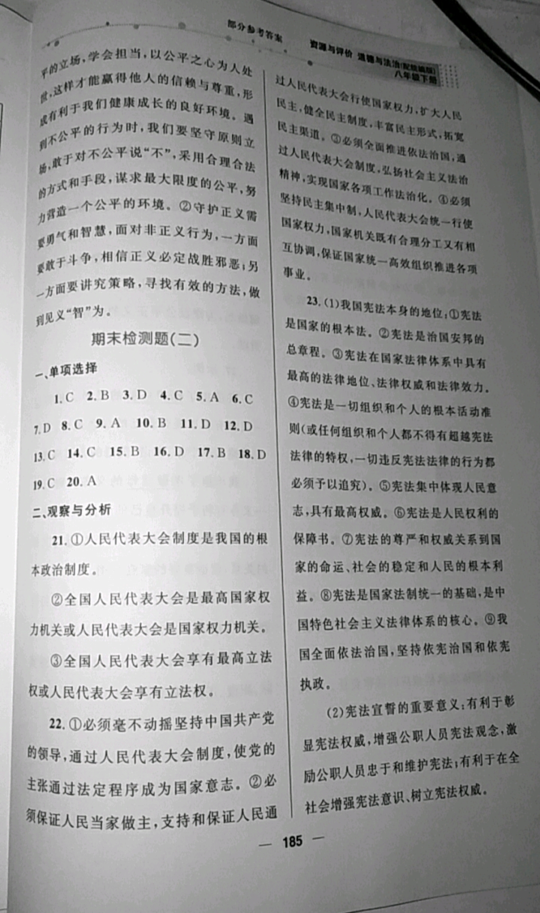 2019年資源與評價八年級道德與法治下冊統編版 參考答案第17頁