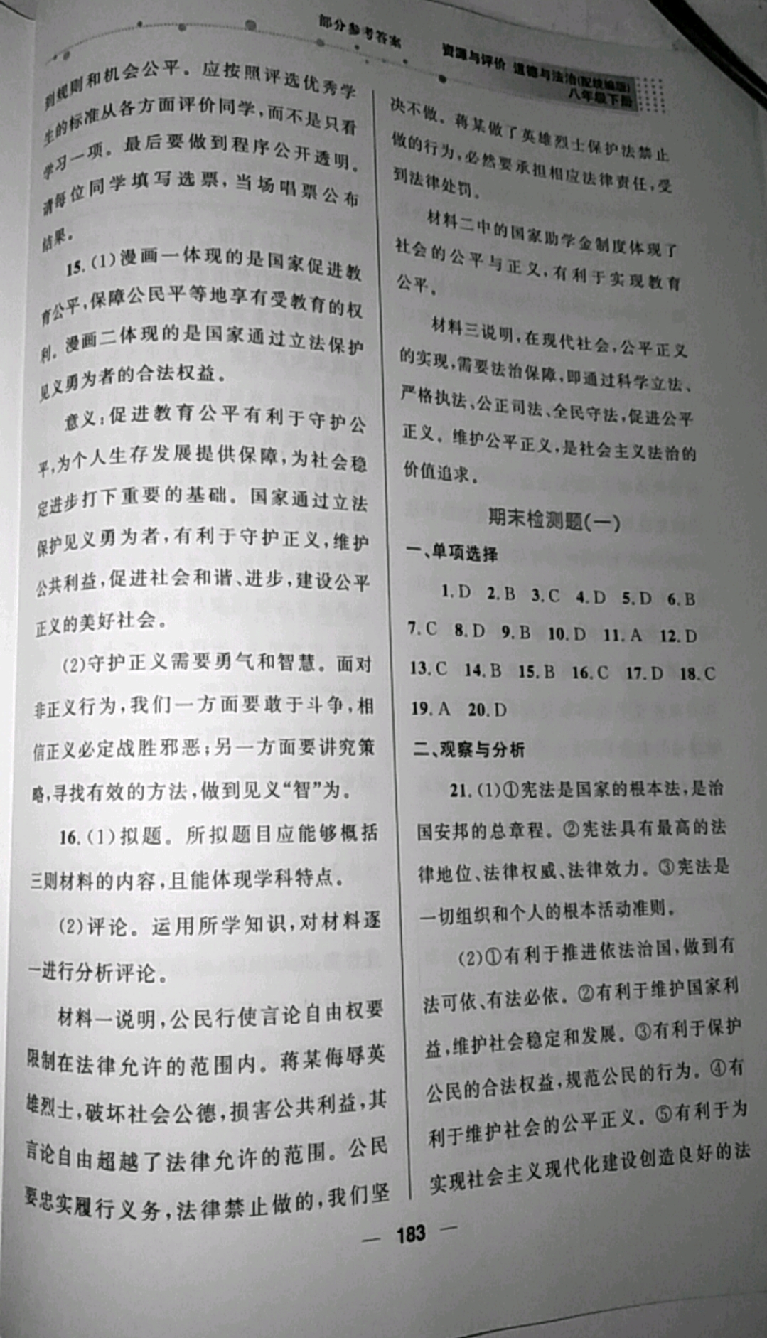 2019年資源與評價八年級道德與法治下冊統編版 參考答案第15頁