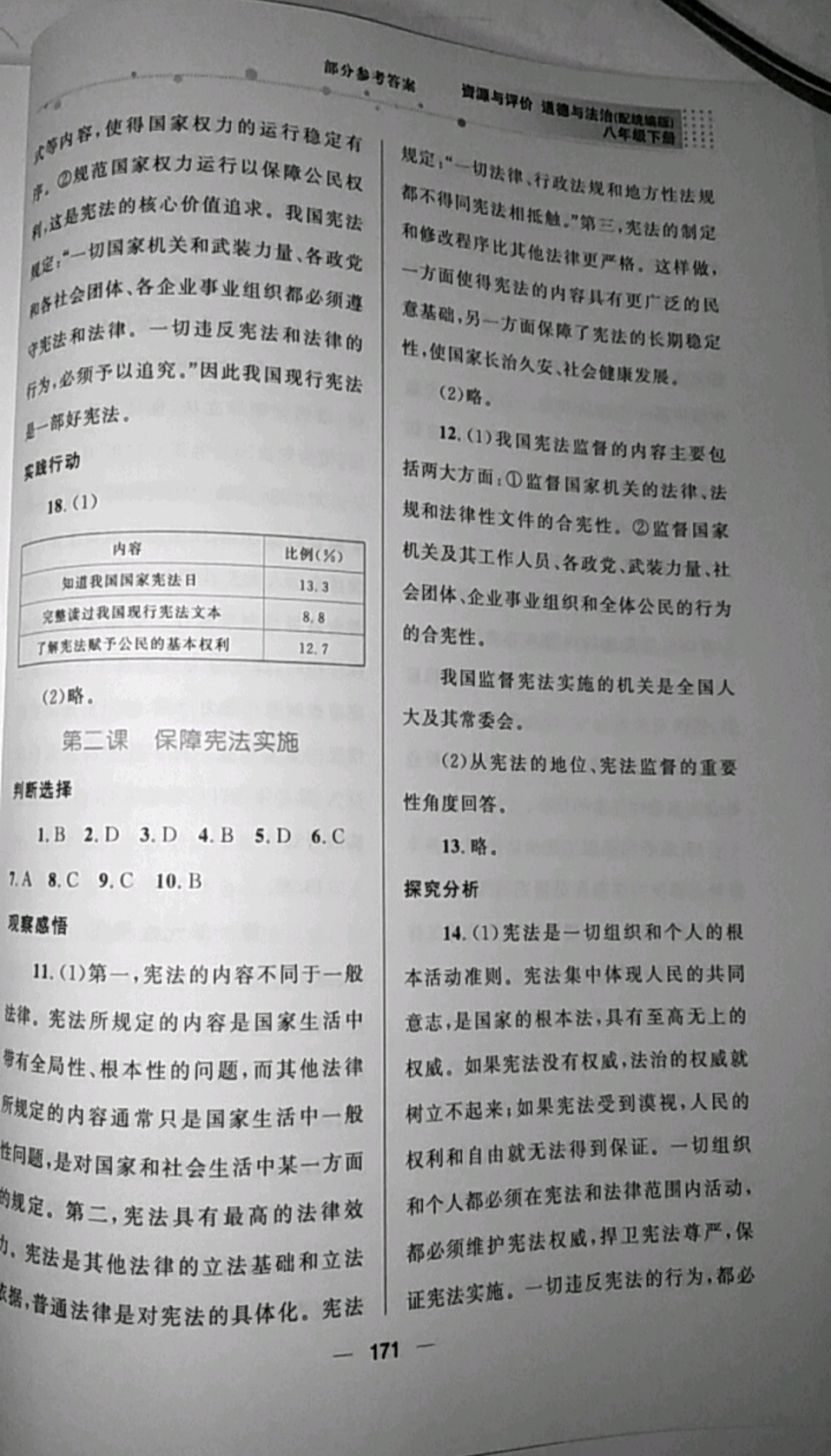 2019年資源與評價八年級道德與法治下冊統編版 參考答案第3頁