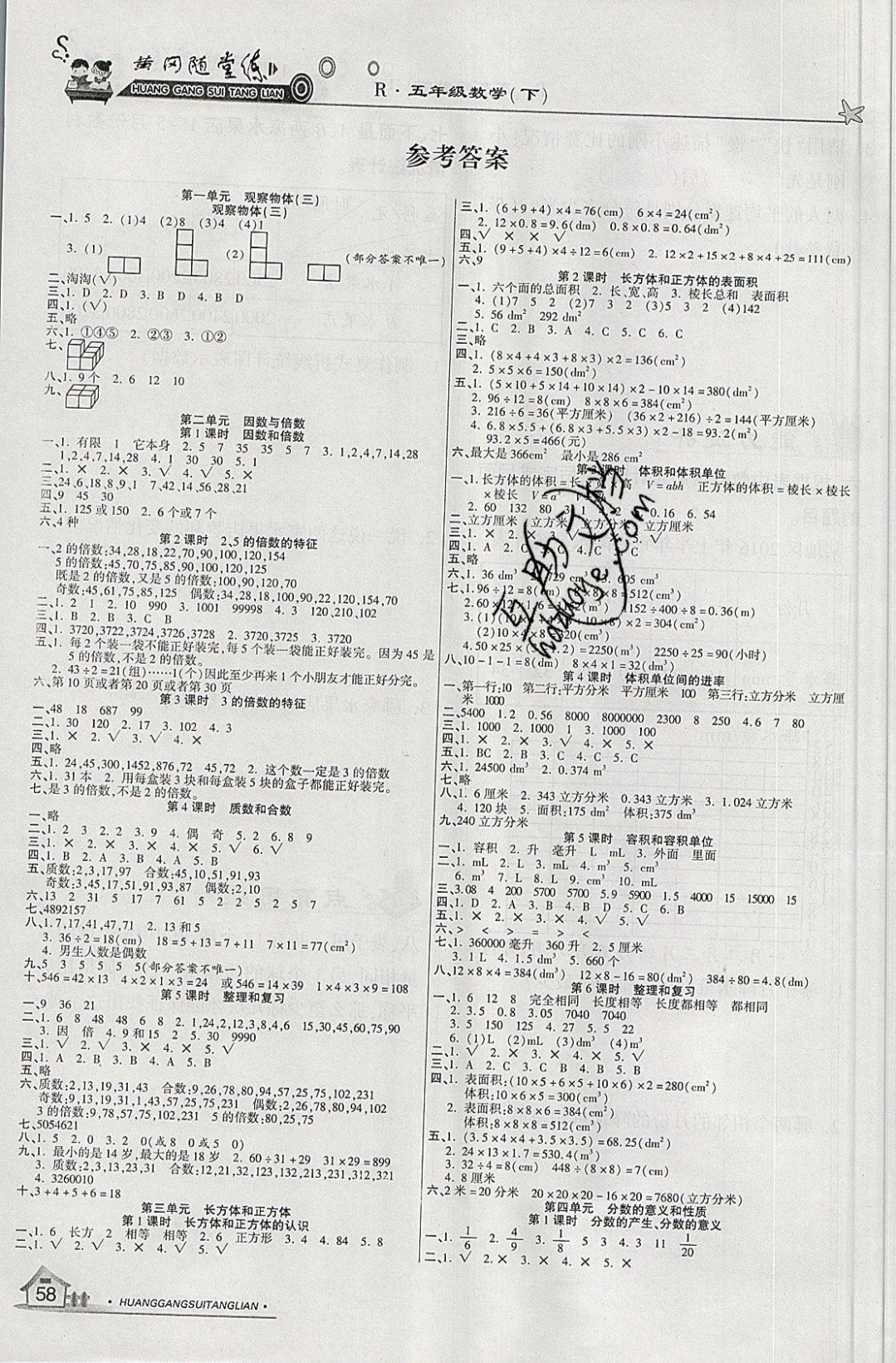 2019年黃岡隨堂練五年級數(shù)學下冊 參考答案第5頁