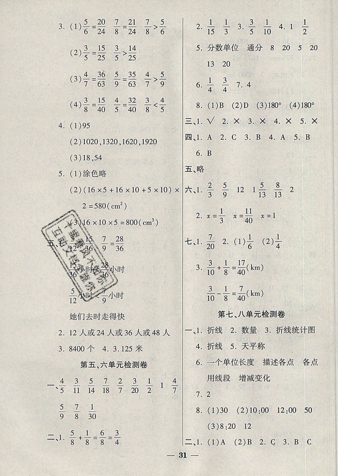 2019年黃岡隨堂練五年級數(shù)學(xué)下冊 參考答案第3頁