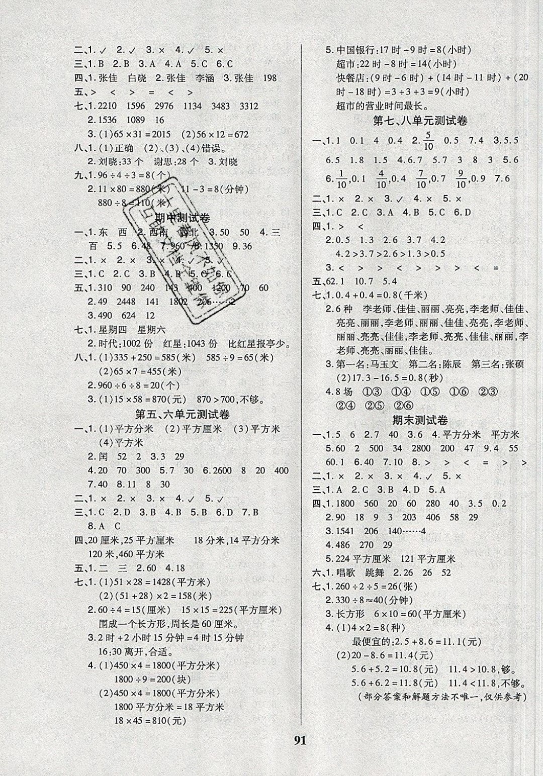 2019年培优三好生课时作业三年级数学下册人教版 参考答案第7页