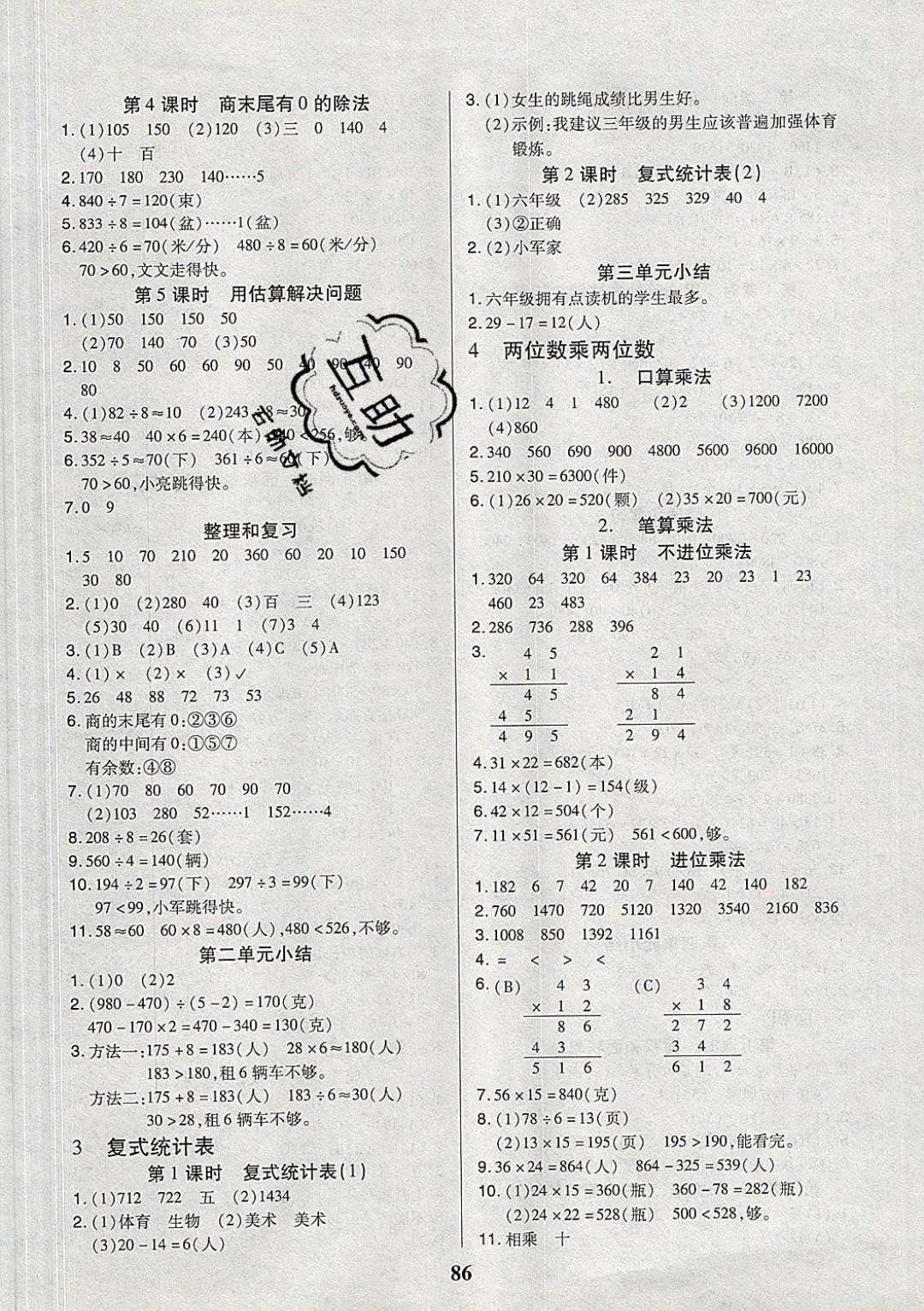 2019年培优三好生课时作业三年级数学下册人教版 参考答案第2页