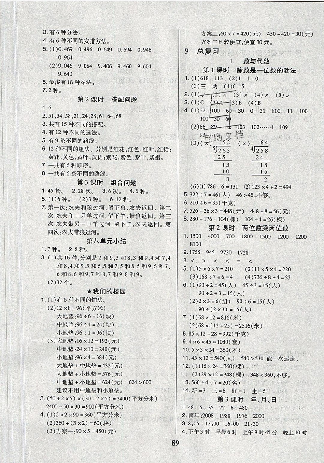 2019年培優(yōu)三好生課時(shí)作業(yè)三年級(jí)數(shù)學(xué)下冊(cè)人教版 參考答案第5頁(yè)