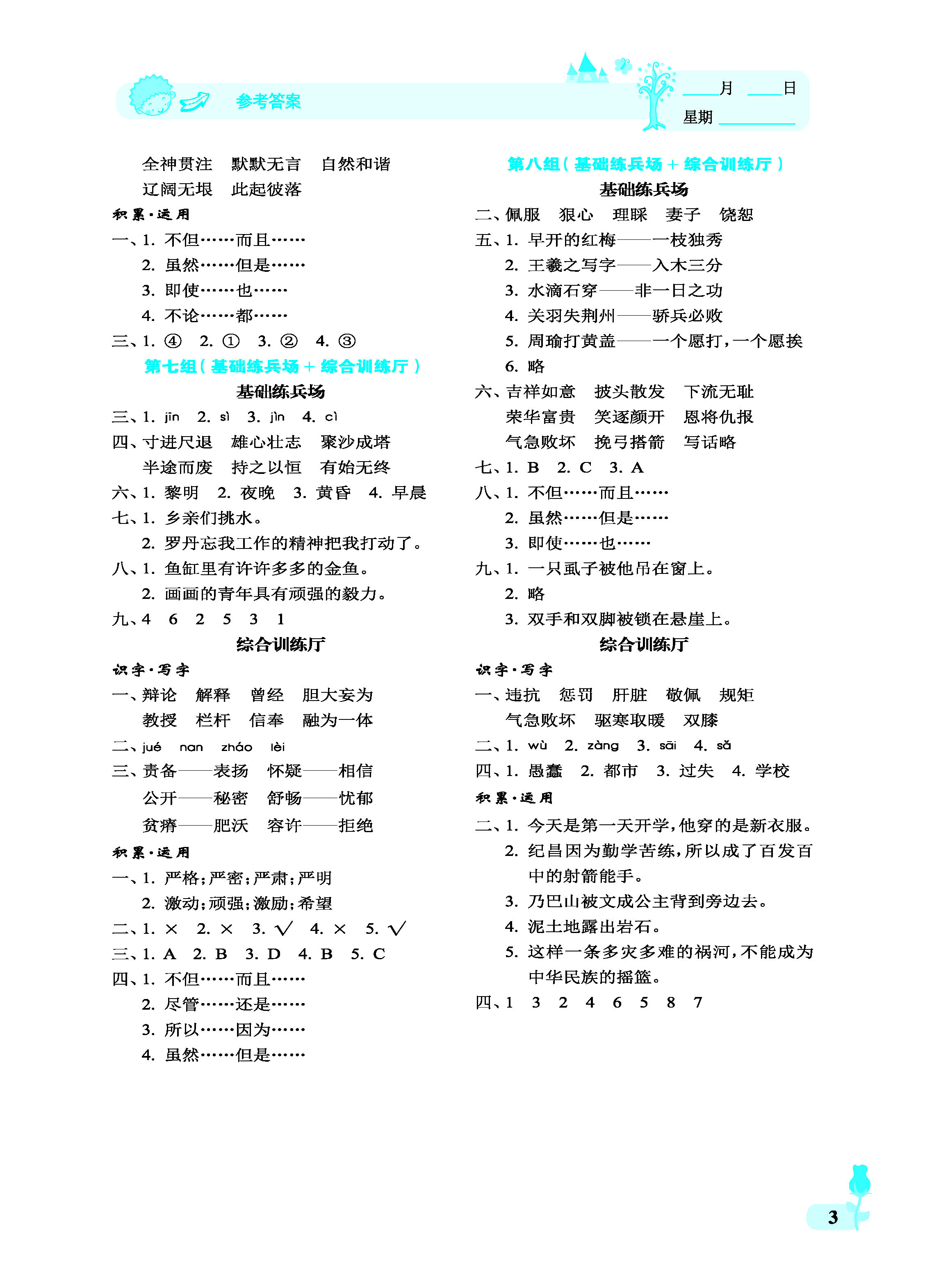 2019年行知天下四年級(jí)語(yǔ)文下冊(cè) 參考答案第3頁(yè)