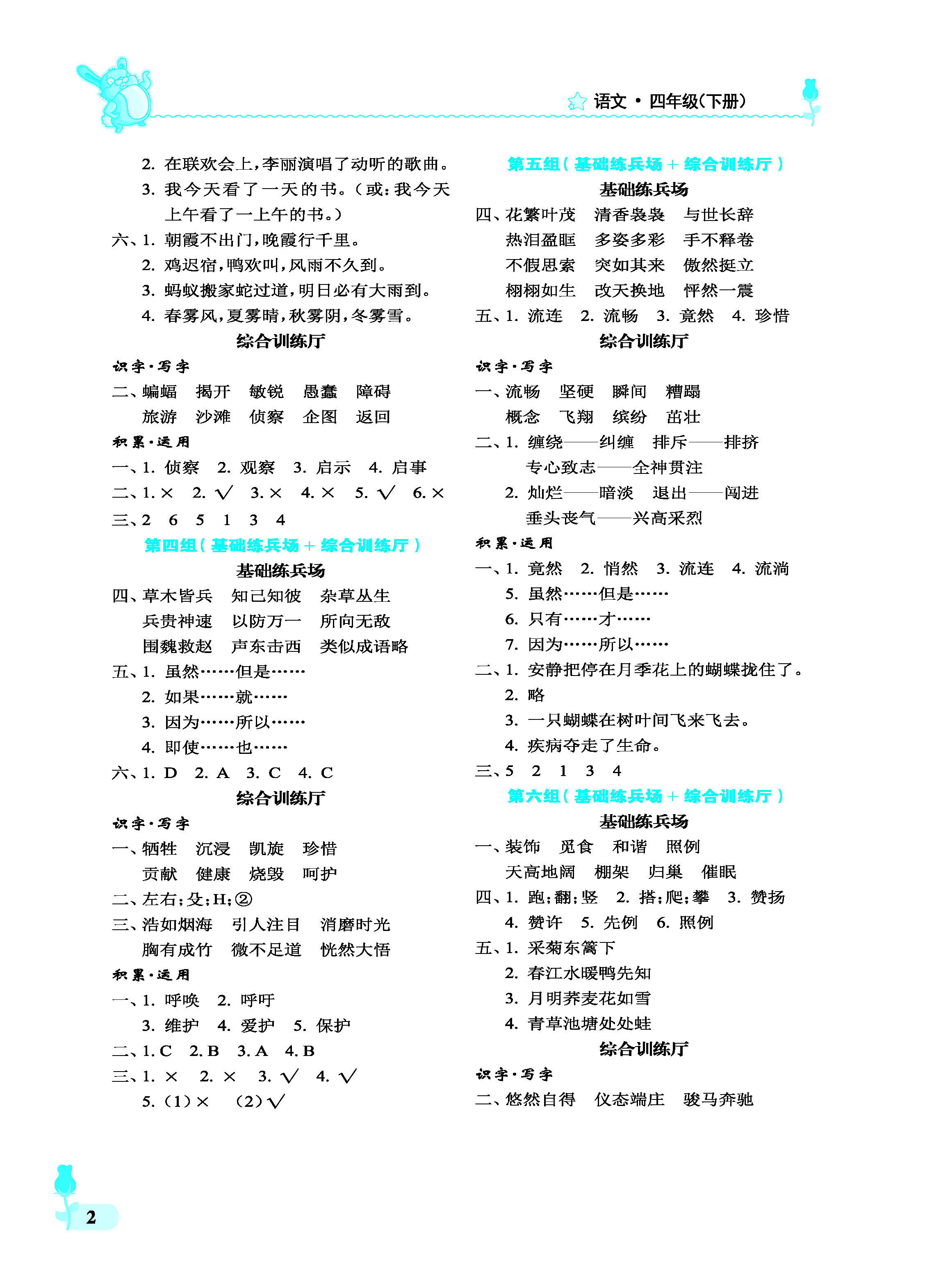 2019年行知天下四年級(jí)語文下冊(cè) 參考答案第2頁