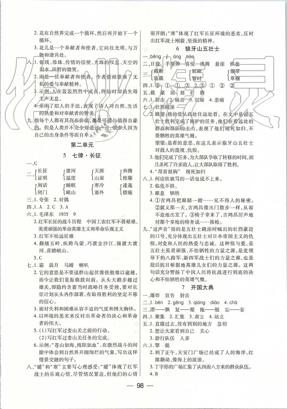 2019年優(yōu)佳隨堂練六年級(jí)語(yǔ)文上冊(cè)人教版 第2頁(yè)