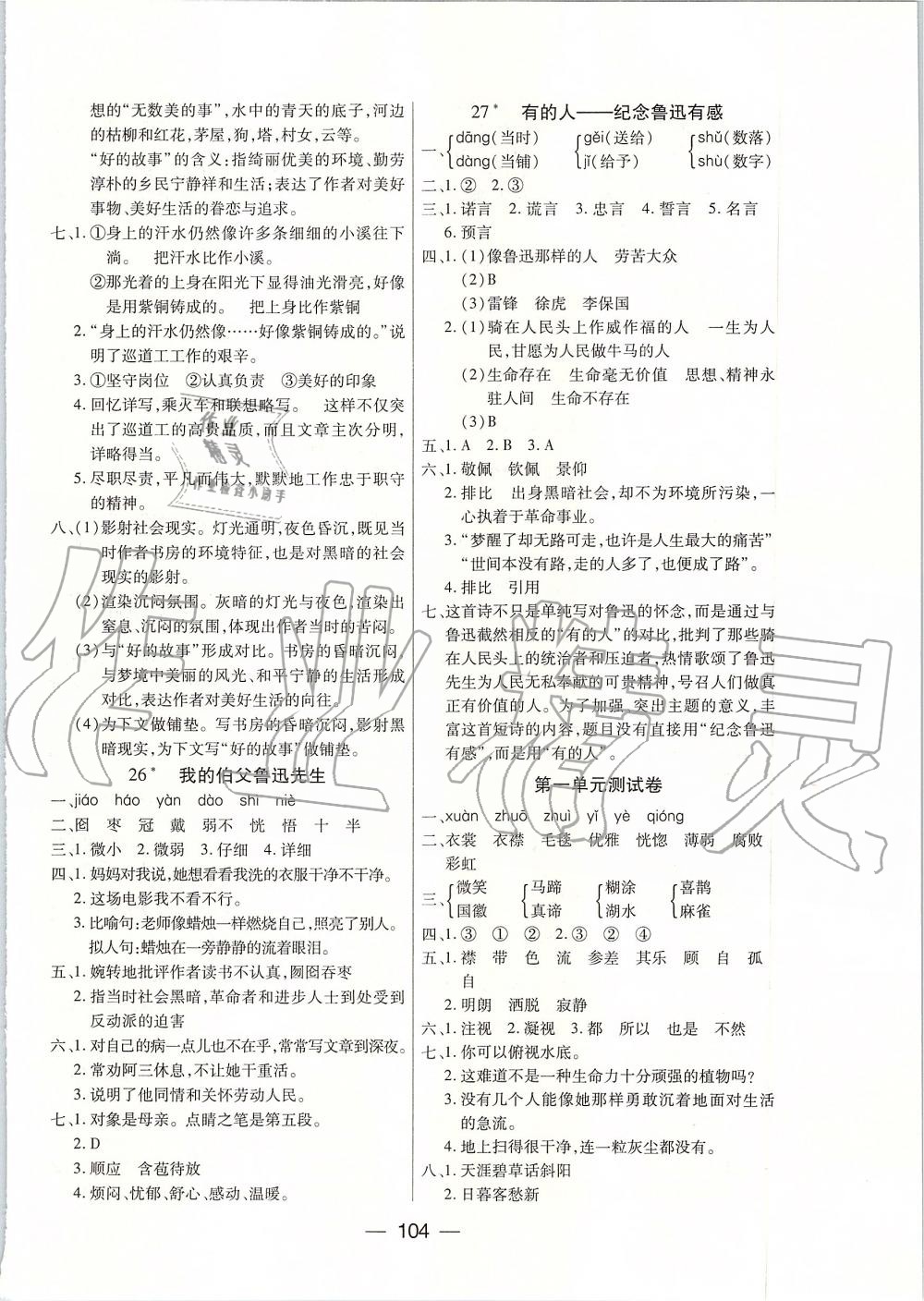 2019年優(yōu)佳隨堂練六年級(jí)語(yǔ)文上冊(cè)人教版 第8頁(yè)