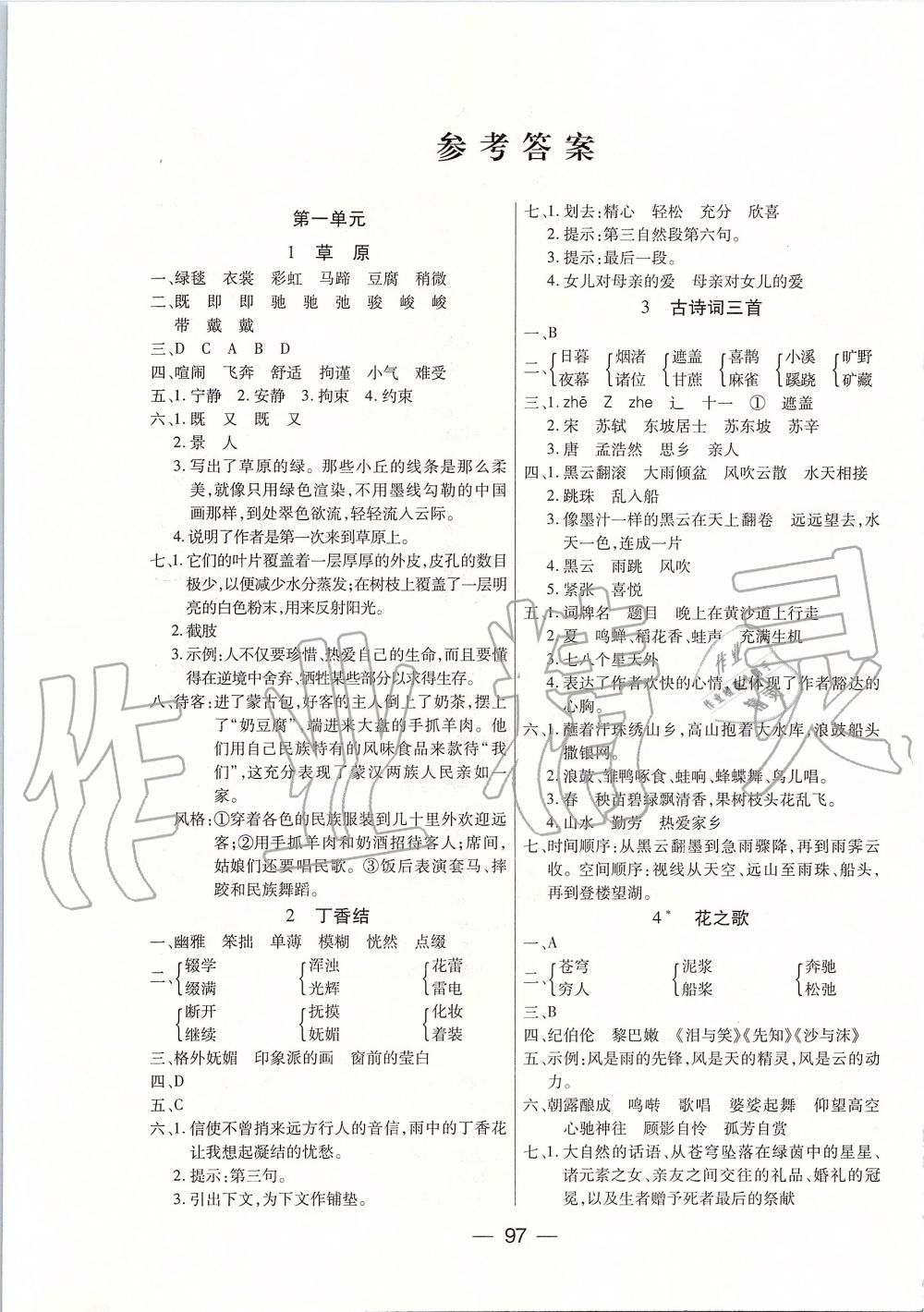 2019年優(yōu)佳隨堂練六年級(jí)語(yǔ)文上冊(cè)人教版 第1頁(yè)