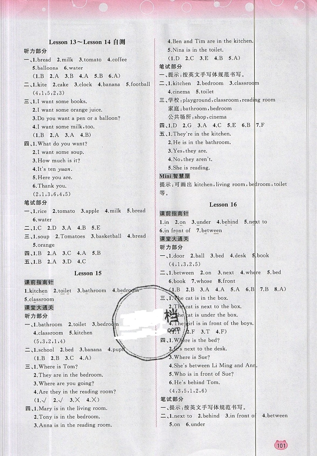 2019年新課程學(xué)習(xí)與測(cè)評(píng)同步學(xué)習(xí)四年級(jí)英語(yǔ)下冊(cè)接力版 參考答案第9頁(yè)