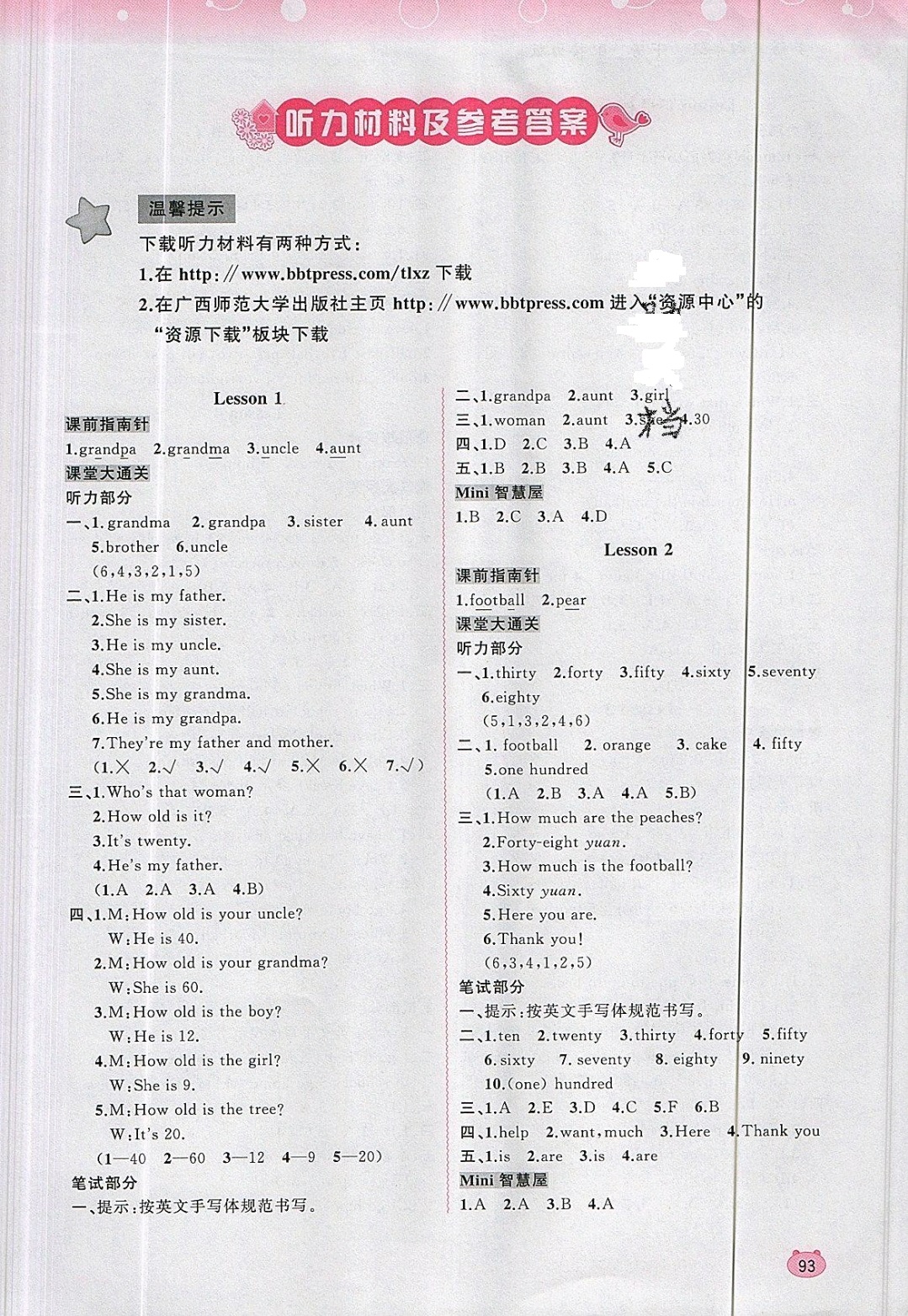 2019年新課程學習與測評同步學習四年級英語下冊接力版 參考答案第1頁