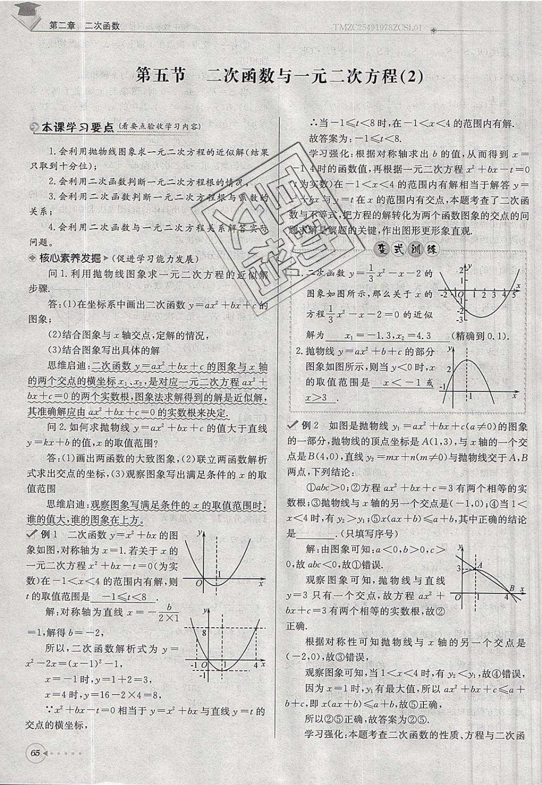 2019年每日核心導(dǎo)學(xué)九年級數(shù)學(xué)下冊北師大版 參考答案第65頁