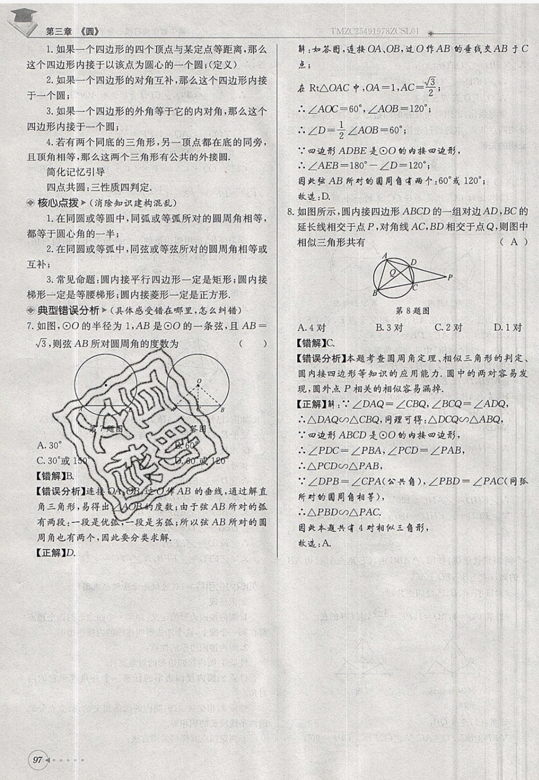2019年每日核心導學九年級數(shù)學下冊北師大版 參考答案第97頁