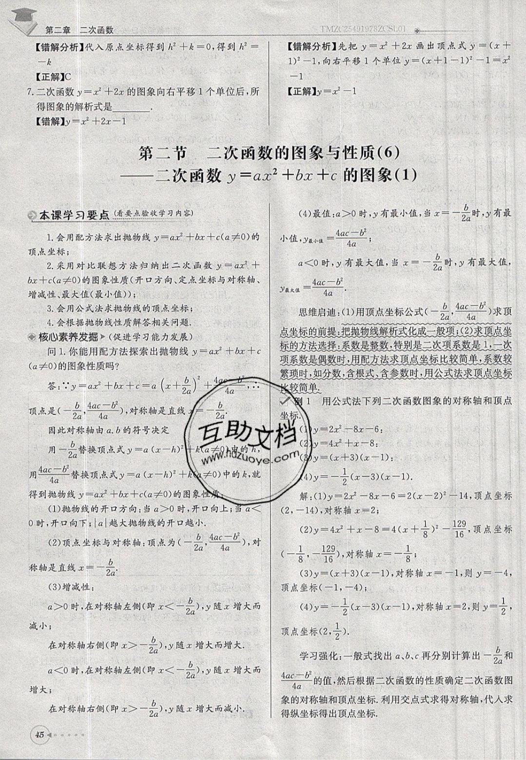 2019年每日核心導(dǎo)學(xué)九年級(jí)數(shù)學(xué)下冊(cè)北師大版 參考答案第45頁(yè)