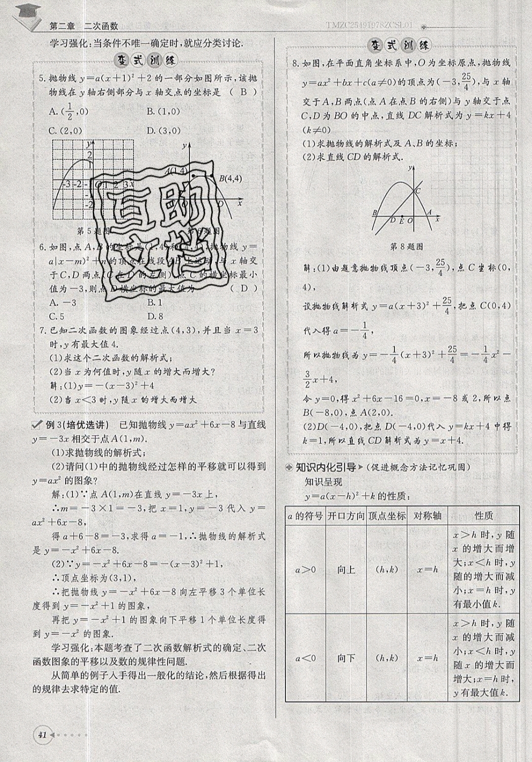 2019年每日核心導(dǎo)學(xué)九年級數(shù)學(xué)下冊北師大版 參考答案第41頁