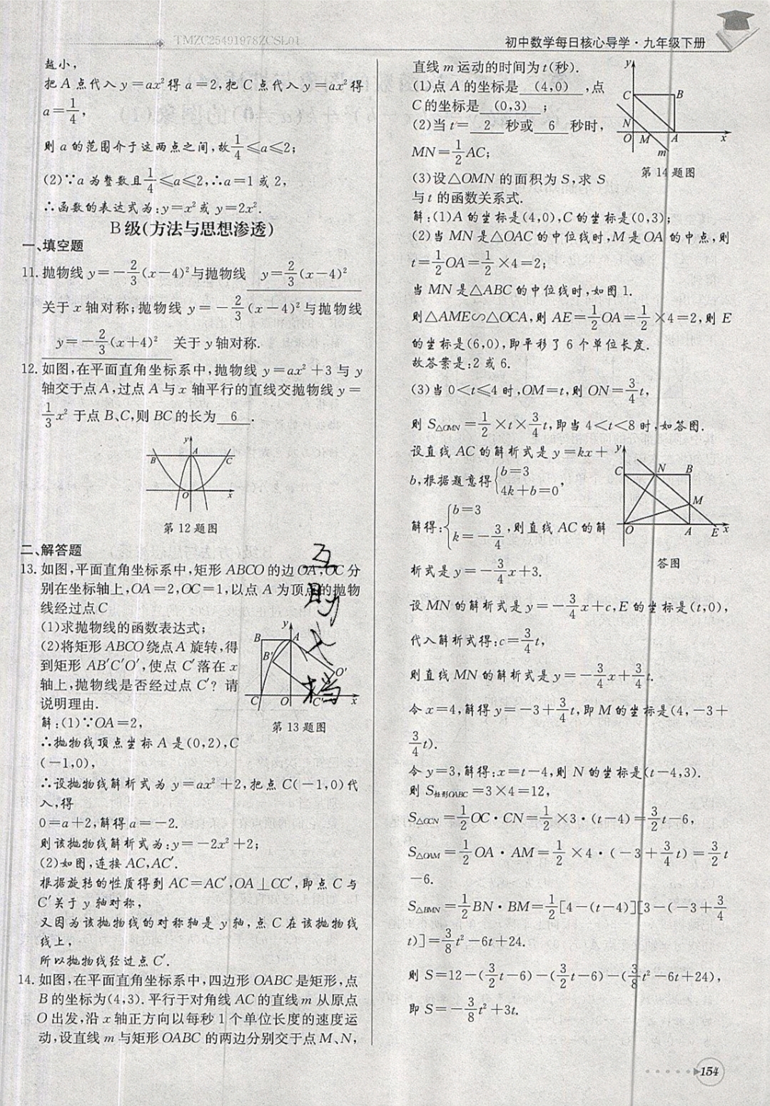2019年每日核心導學九年級數(shù)學下冊北師大版 參考答案第154頁