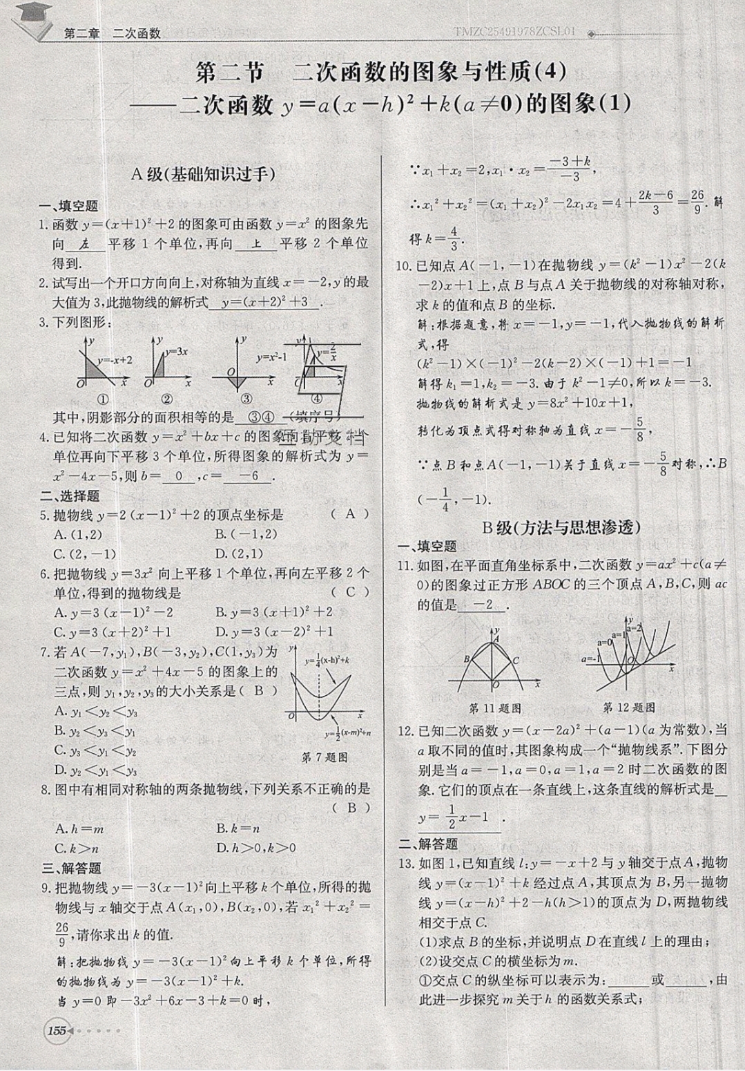 2019年每日核心導學九年級數(shù)學下冊北師大版 參考答案第155頁