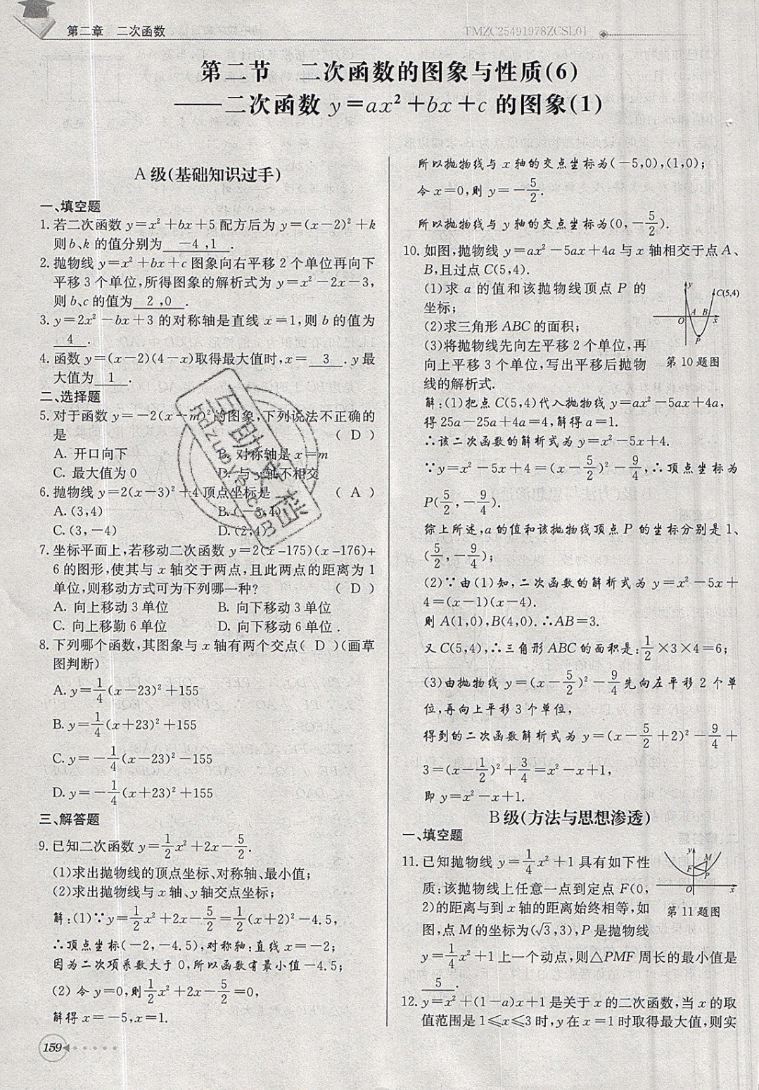 2019年每日核心導(dǎo)學(xué)九年級數(shù)學(xué)下冊北師大版 參考答案第159頁
