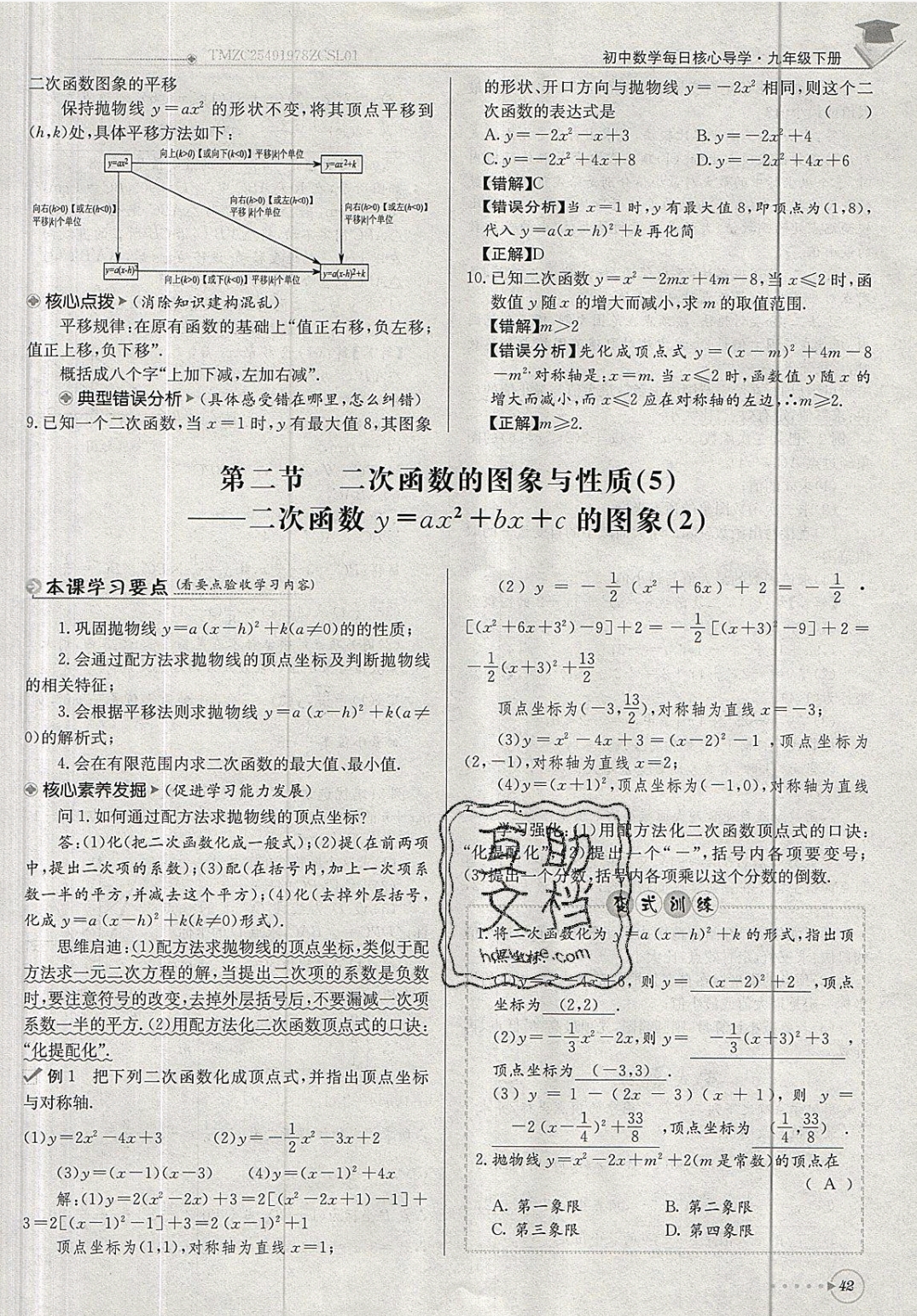 2019年每日核心導(dǎo)學(xué)九年級(jí)數(shù)學(xué)下冊(cè)北師大版 參考答案第42頁(yè)