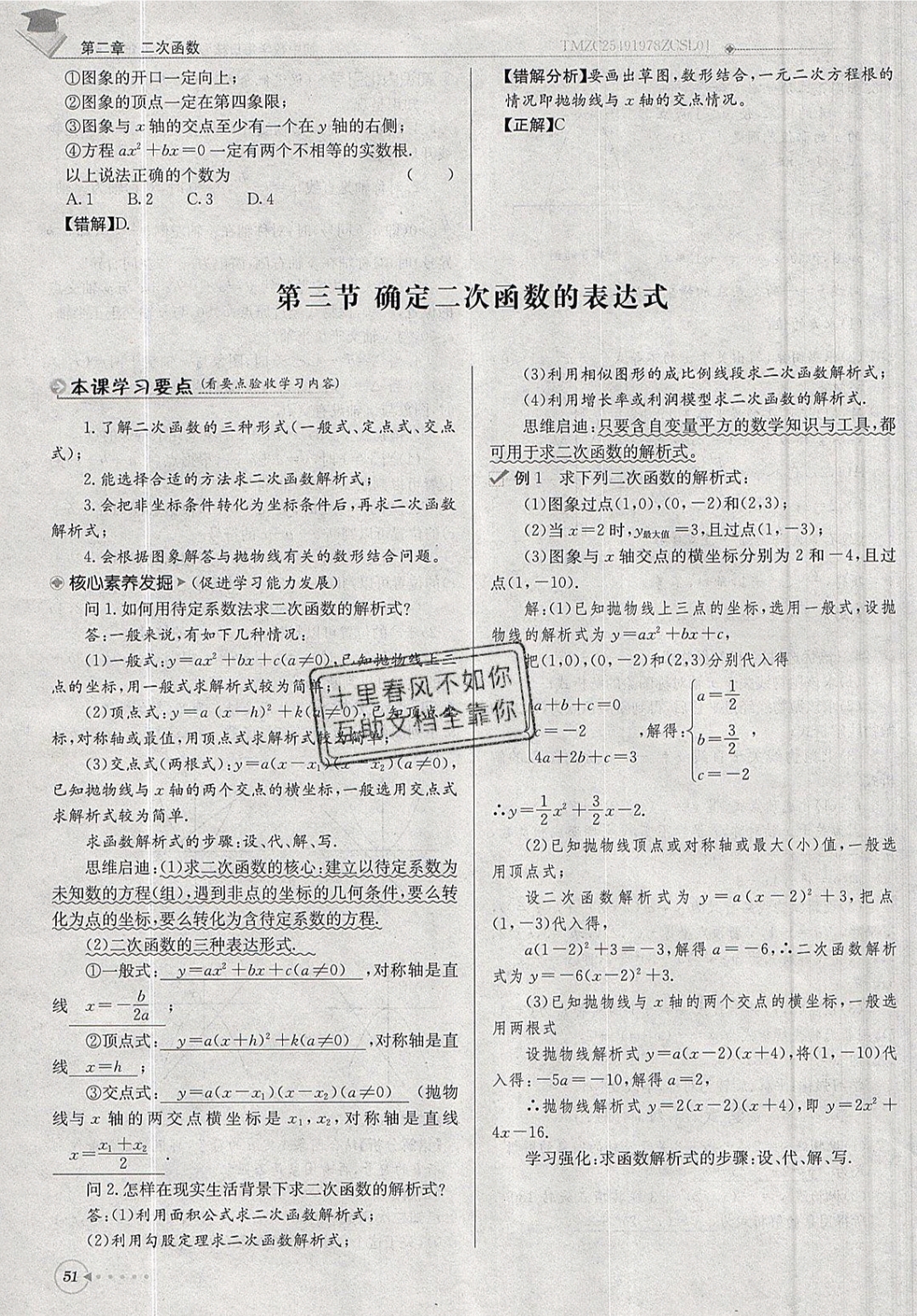 2019年每日核心導學九年級數(shù)學下冊北師大版 參考答案第51頁