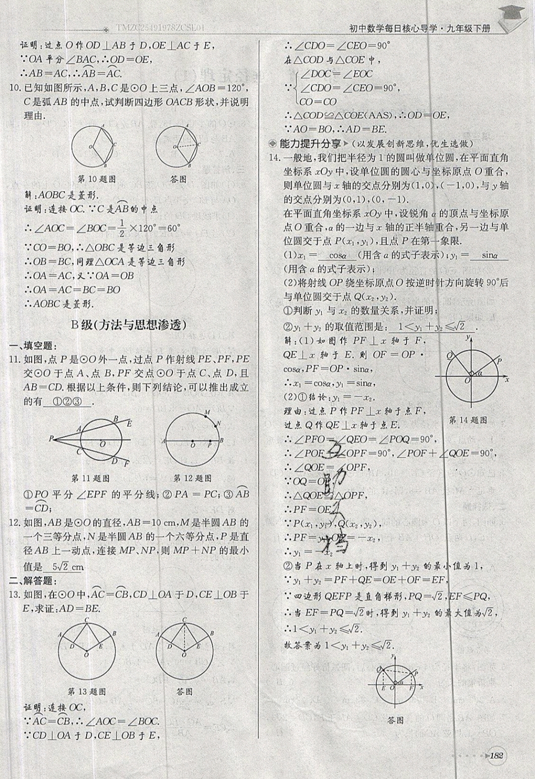 2019年每日核心導學九年級數(shù)學下冊北師大版 參考答案第182頁