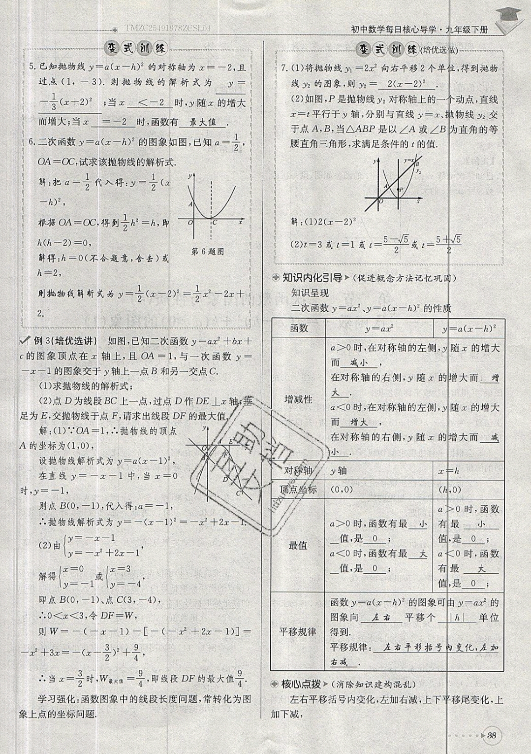 2019年每日核心導(dǎo)學(xué)九年級(jí)數(shù)學(xué)下冊(cè)北師大版 參考答案第38頁