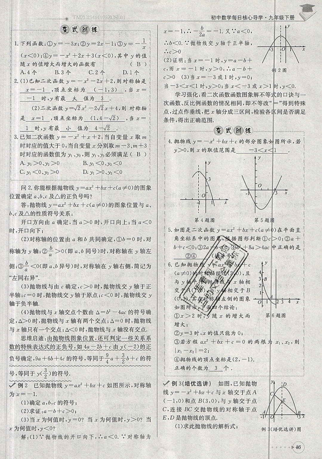 2019年每日核心導學九年級數學下冊北師大版 參考答案第46頁